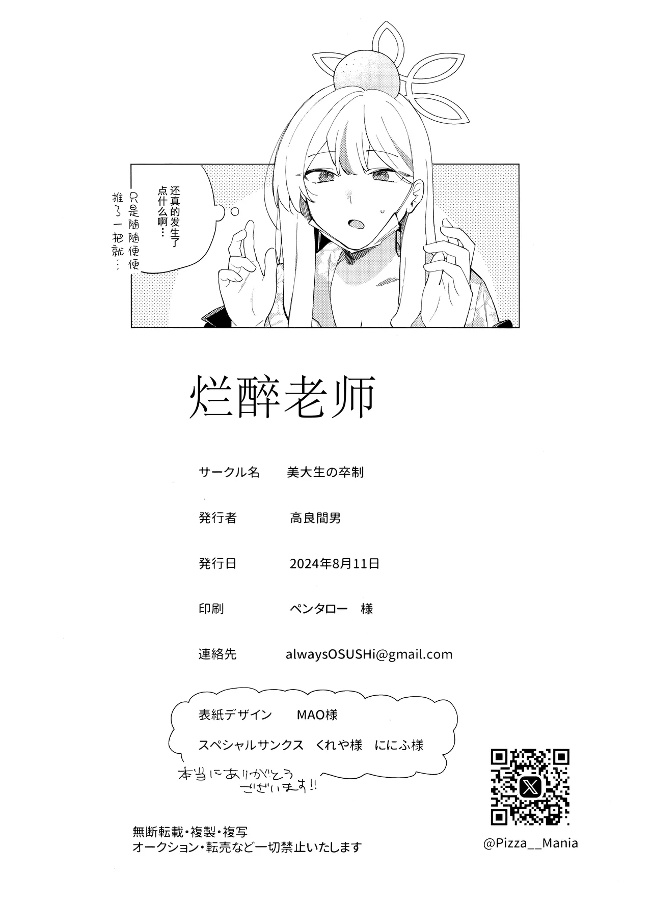 [美大生の卒製 (高良間男)] 烂醉老师 (Blue Archive) [Chinese] [欶澜汉化组] image number 23