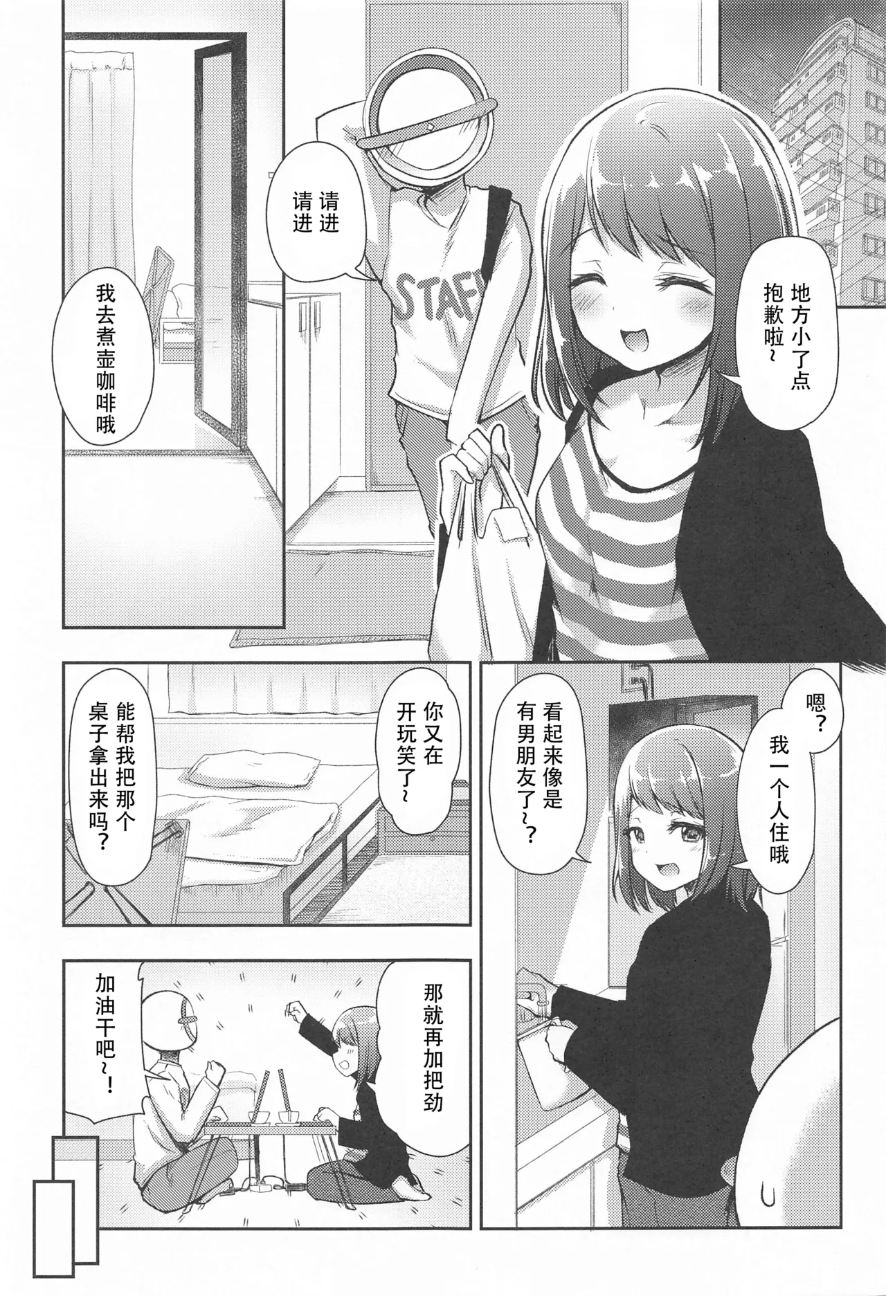 (AC2) [Loveolsis (Getsuyou Yasumi.)] CiRCLE RiNGS (BanG Dream!) [Chinese] [粘腻衾下魅汉化] image number 4