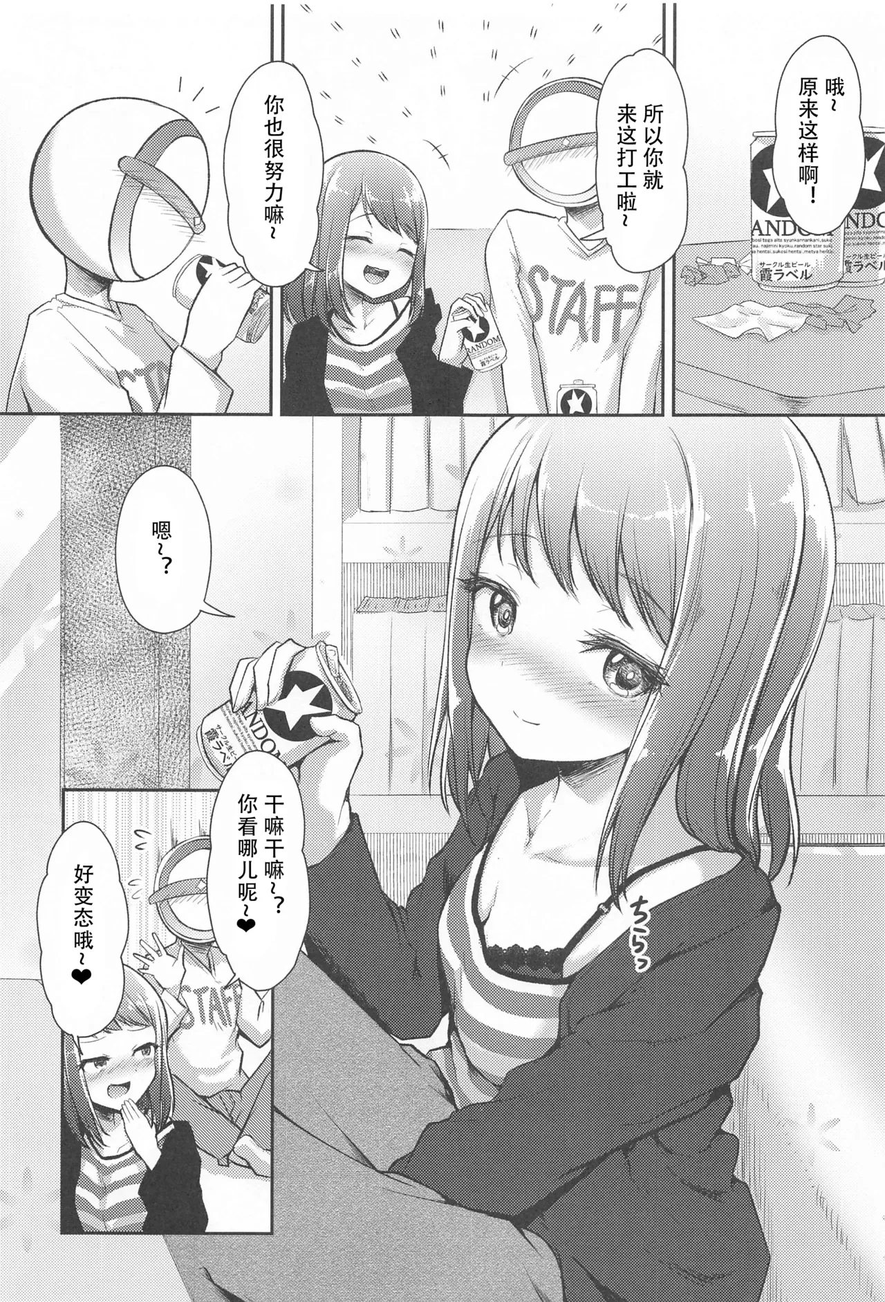 (AC2) [Loveolsis (Getsuyou Yasumi.)] CiRCLE RiNGS (BanG Dream!) [Chinese] [粘腻衾下魅汉化] image number 6