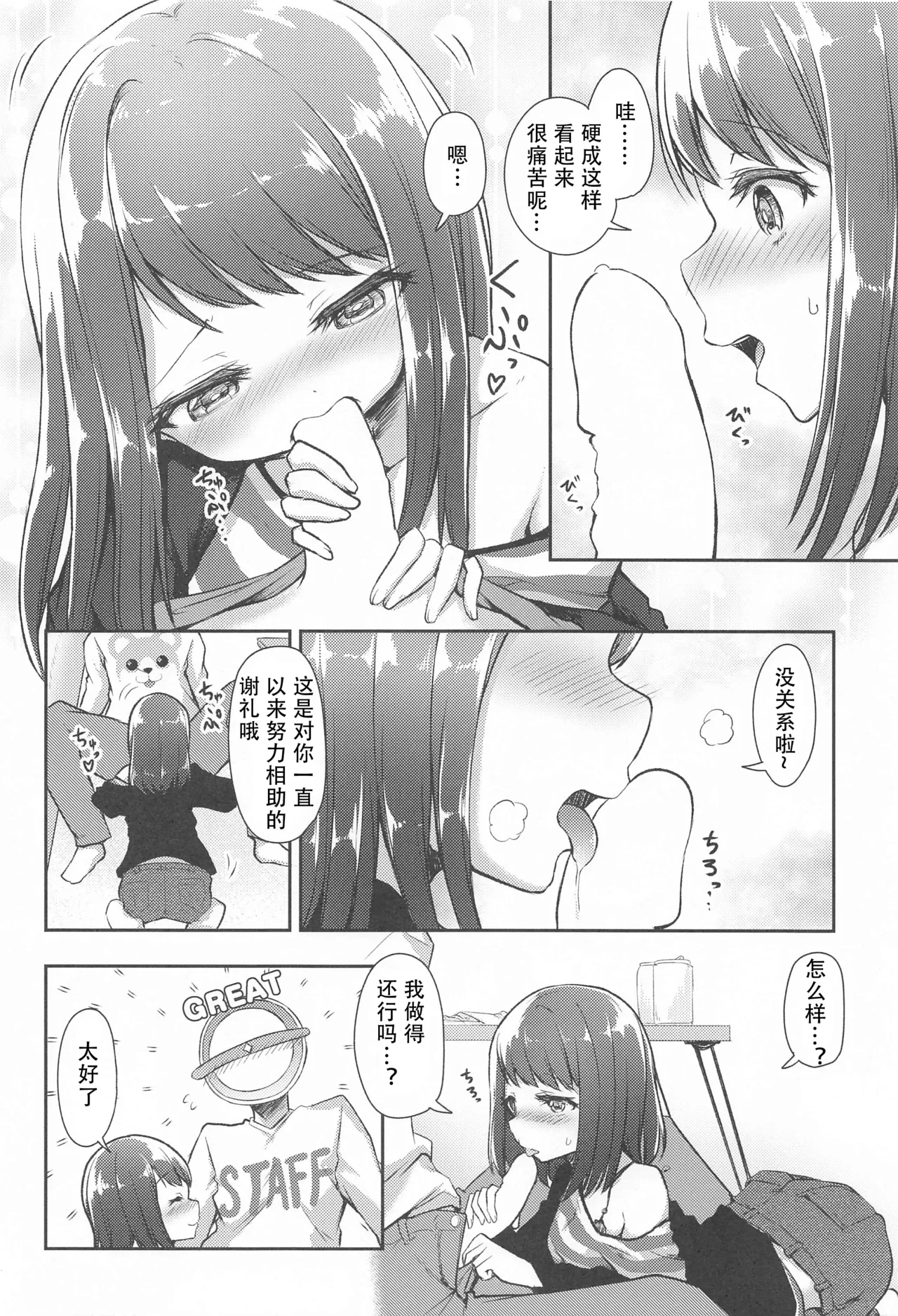 (AC2) [Loveolsis (Getsuyou Yasumi.)] CiRCLE RiNGS (BanG Dream!) [Chinese] [粘腻衾下魅汉化] image number 9