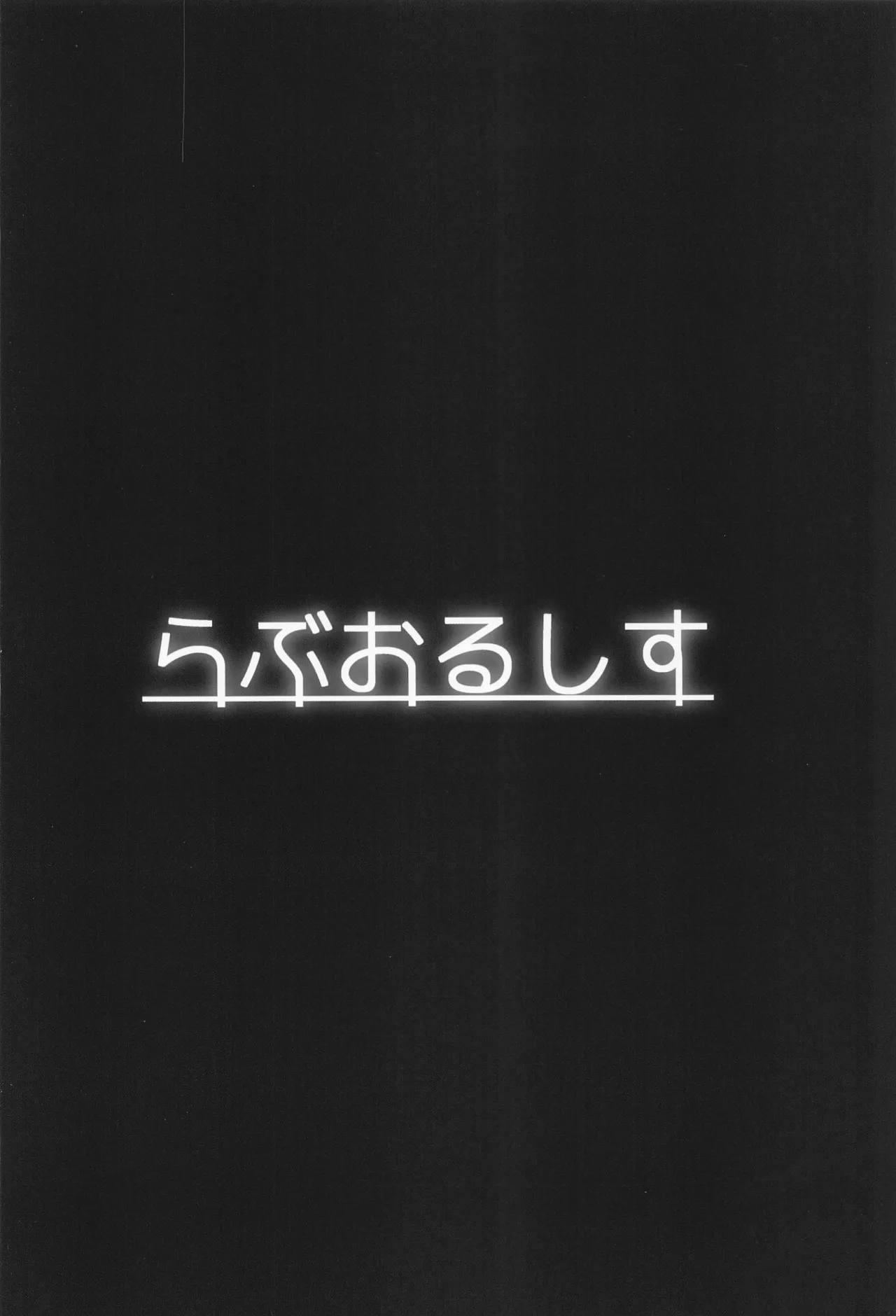 (AC2) [Loveolsis (Getsuyou Yasumi.)] CiRCLE RiNGS (BanG Dream!) [Chinese] [粘腻衾下魅汉化] image number 26