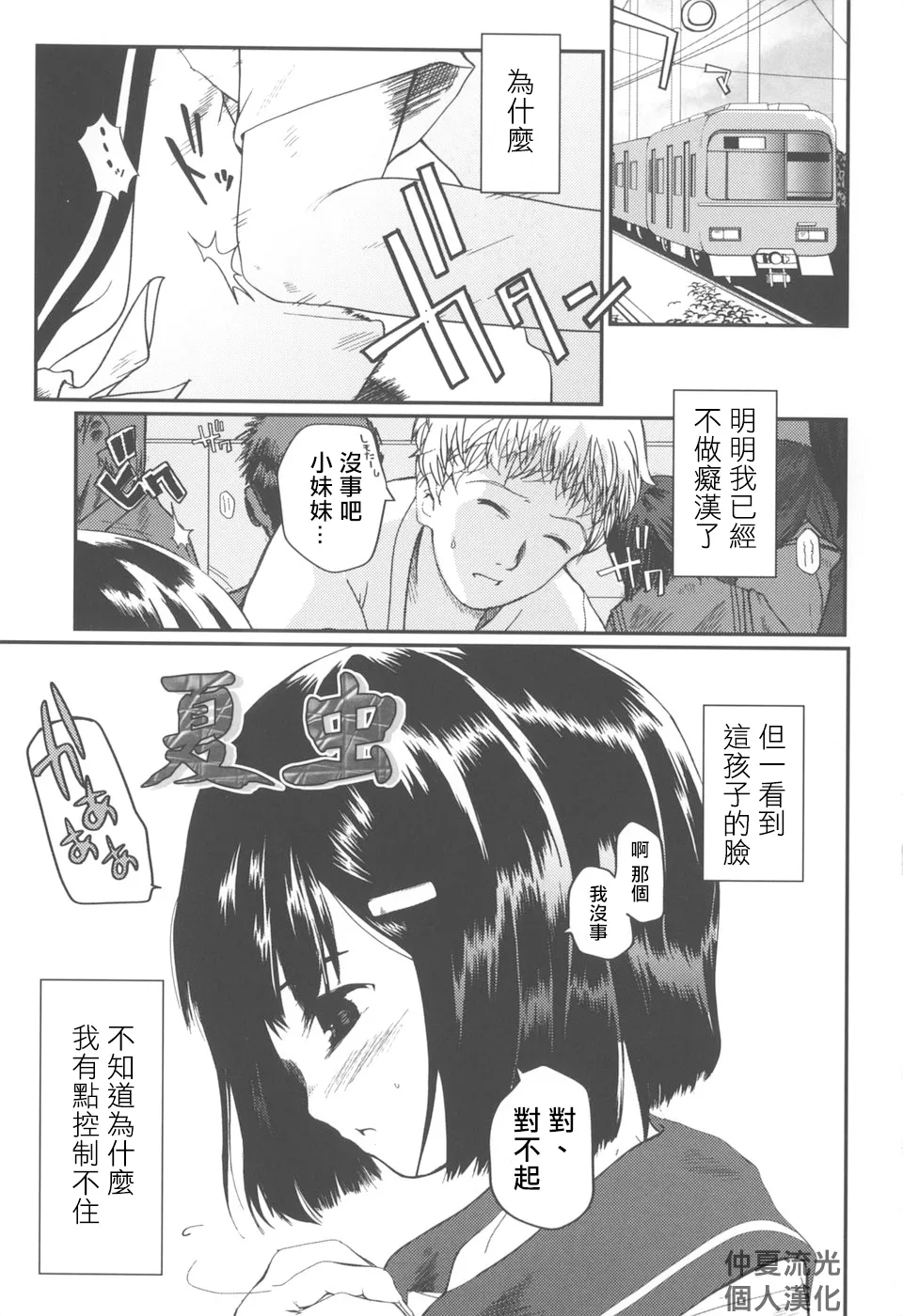 [Tsukiyoshi Hiroki] Natsumushi [Chinese] [仲夏流光汉化] image number 1