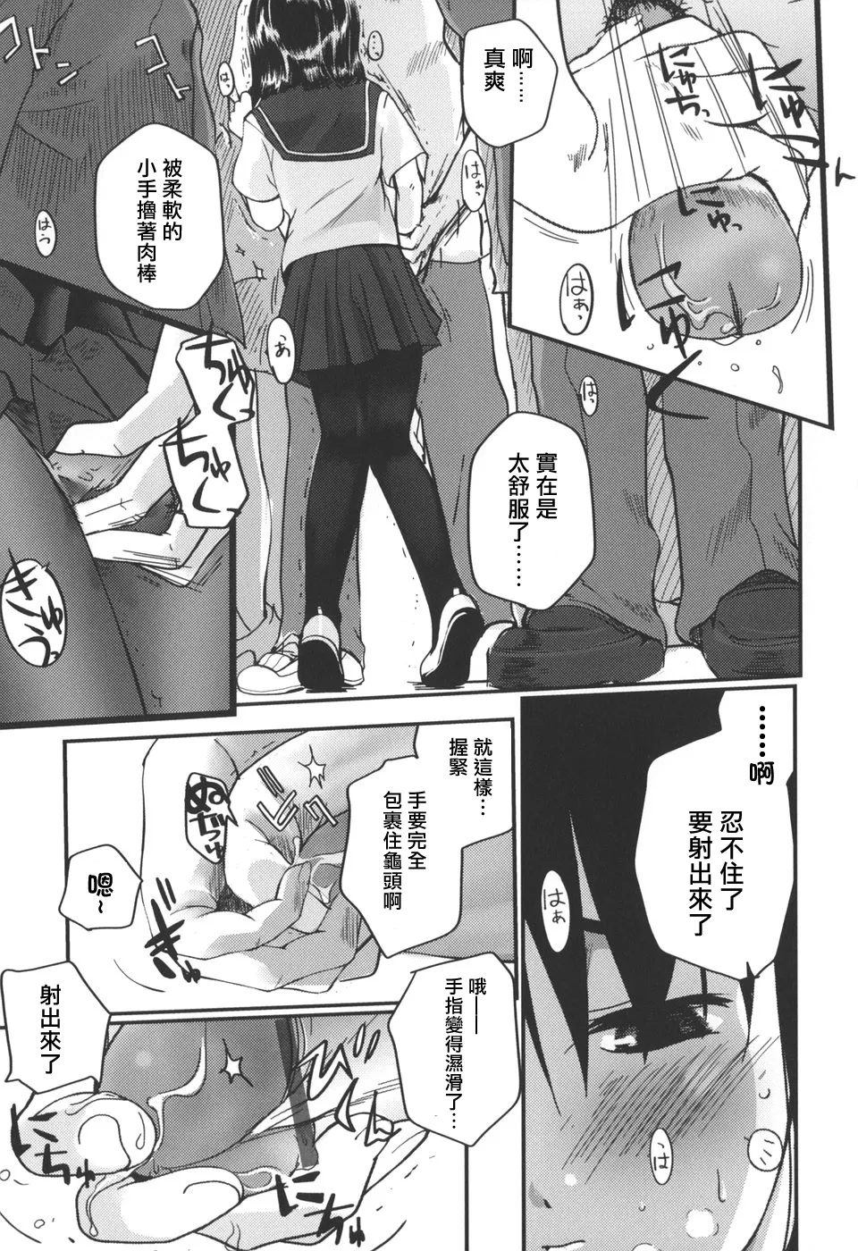 [Tsukiyoshi Hiroki] Natsumushi [Chinese] [仲夏流光汉化] image number 7