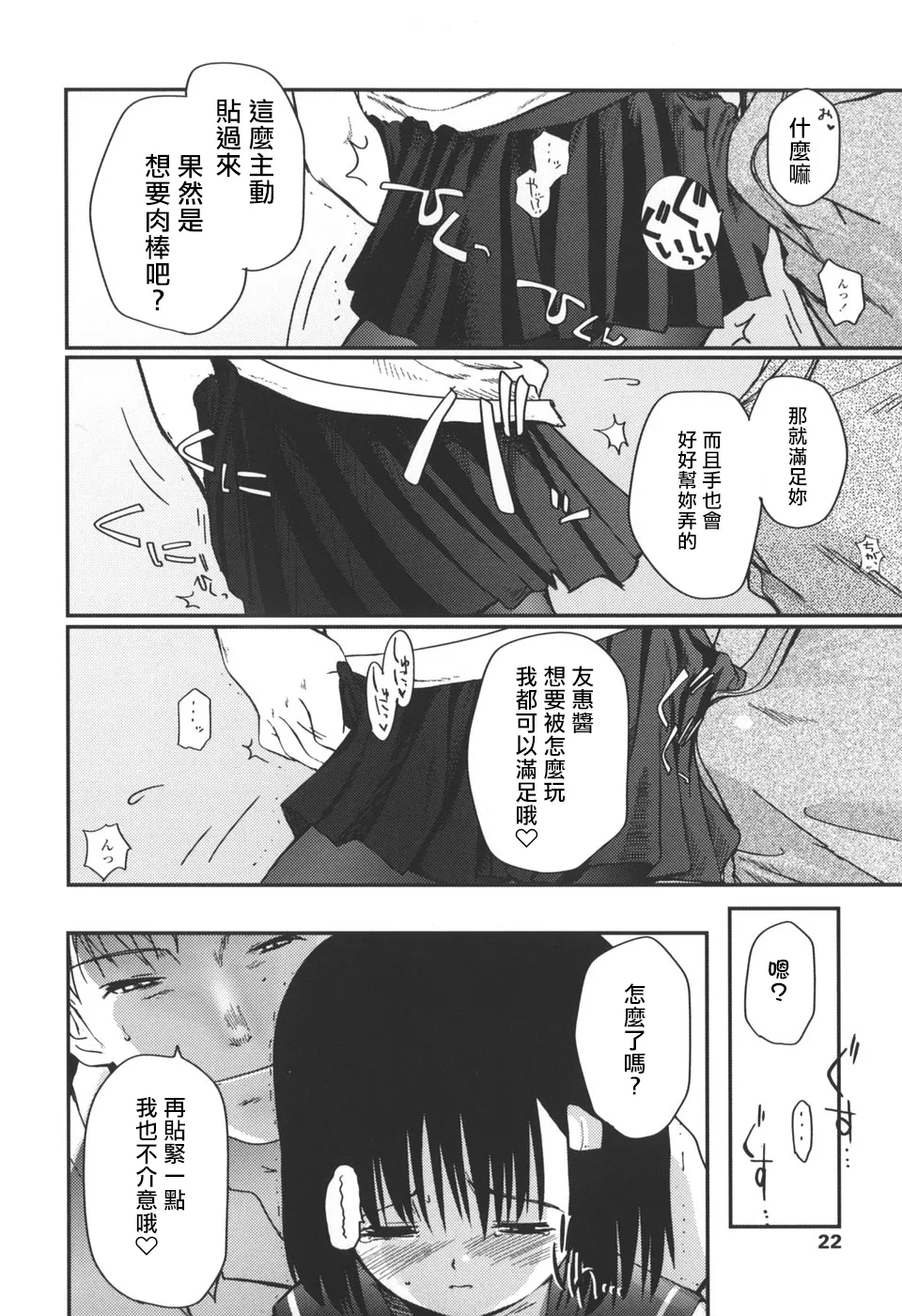 [Tsukiyoshi Hiroki] Natsumushi [Chinese] [仲夏流光汉化] image number 16