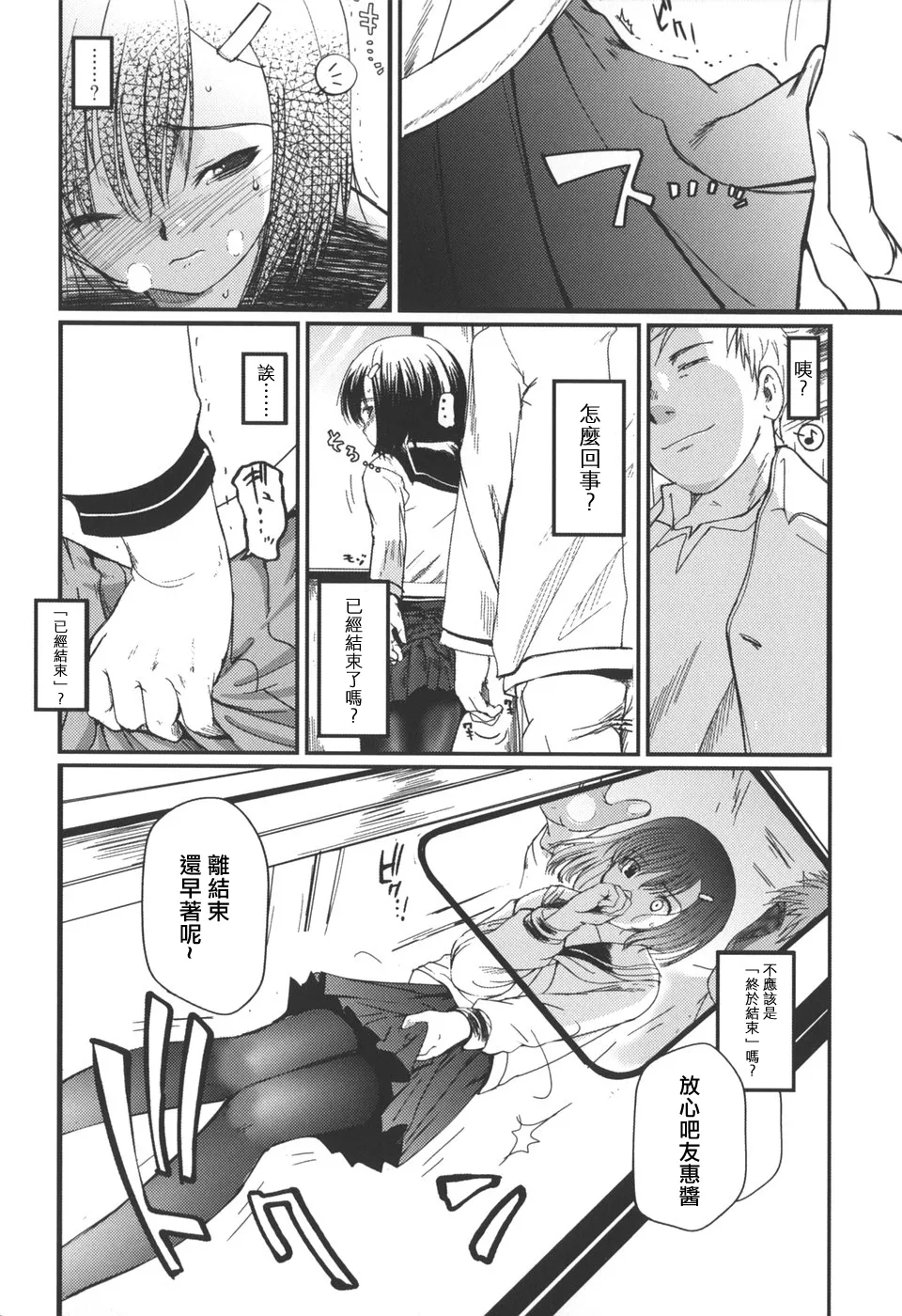 [Tsukiyoshi Hiroki] Natsumushi [Chinese] [仲夏流光汉化] image number 30