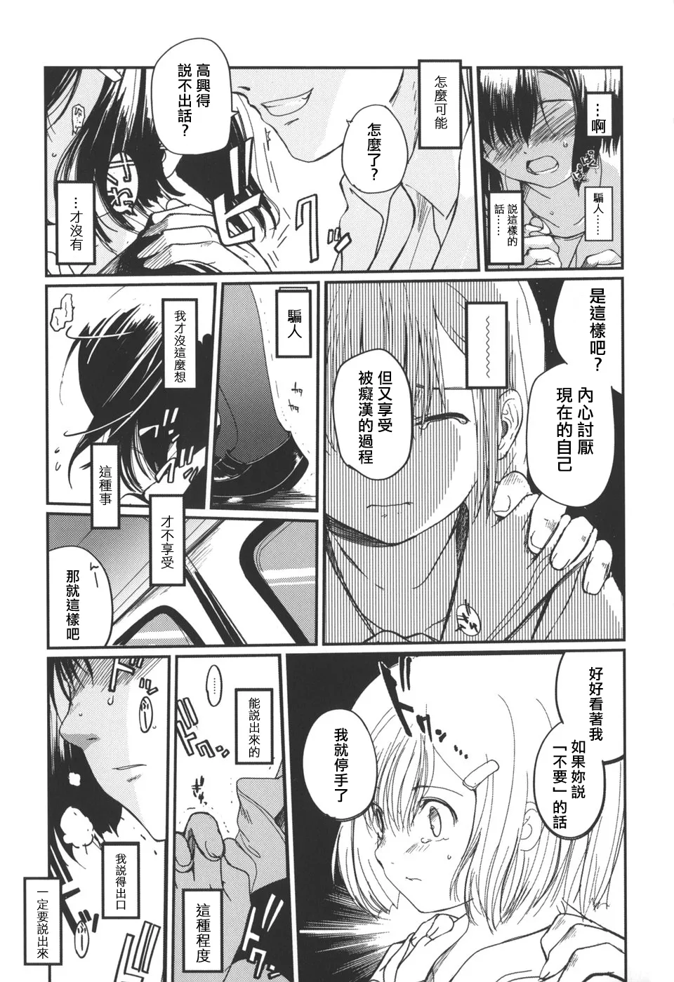 [Tsukiyoshi Hiroki] Natsumushi [Chinese] [仲夏流光汉化] image number 31