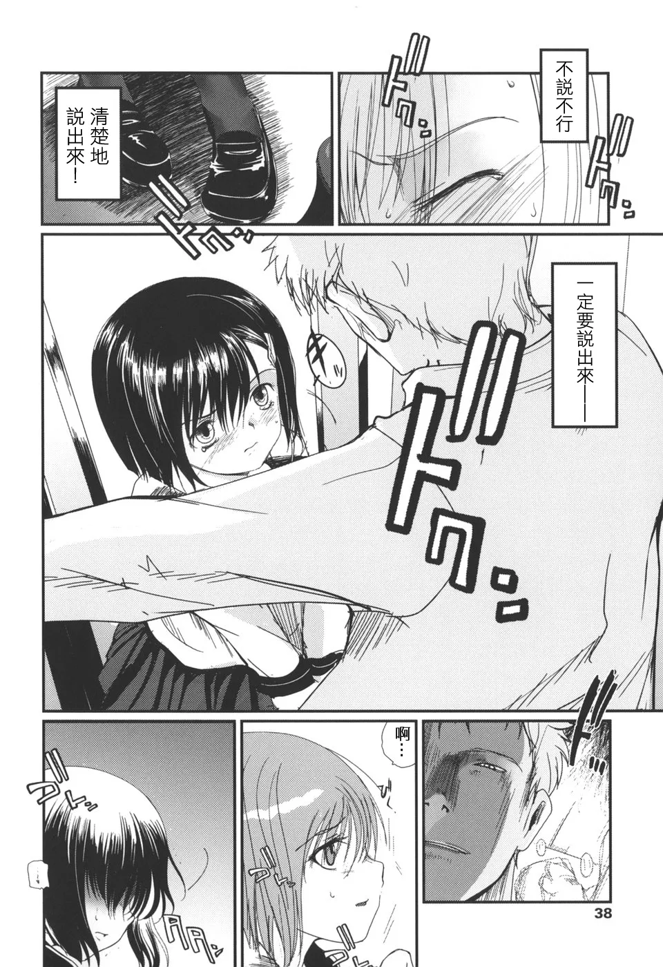 [Tsukiyoshi Hiroki] Natsumushi [Chinese] [仲夏流光汉化] image number 32