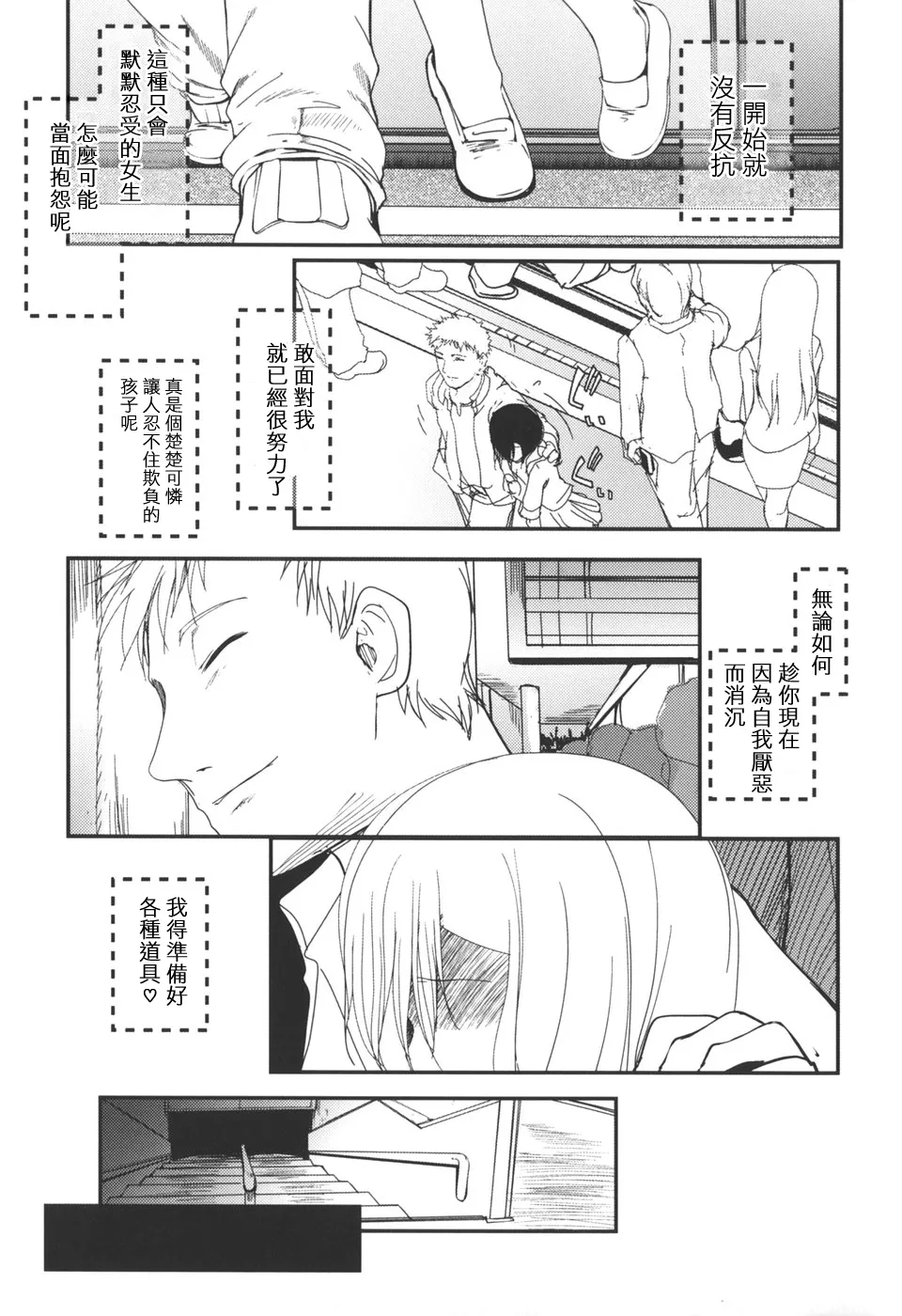 [Tsukiyoshi Hiroki] Natsumushi [Chinese] [仲夏流光汉化] image number 33