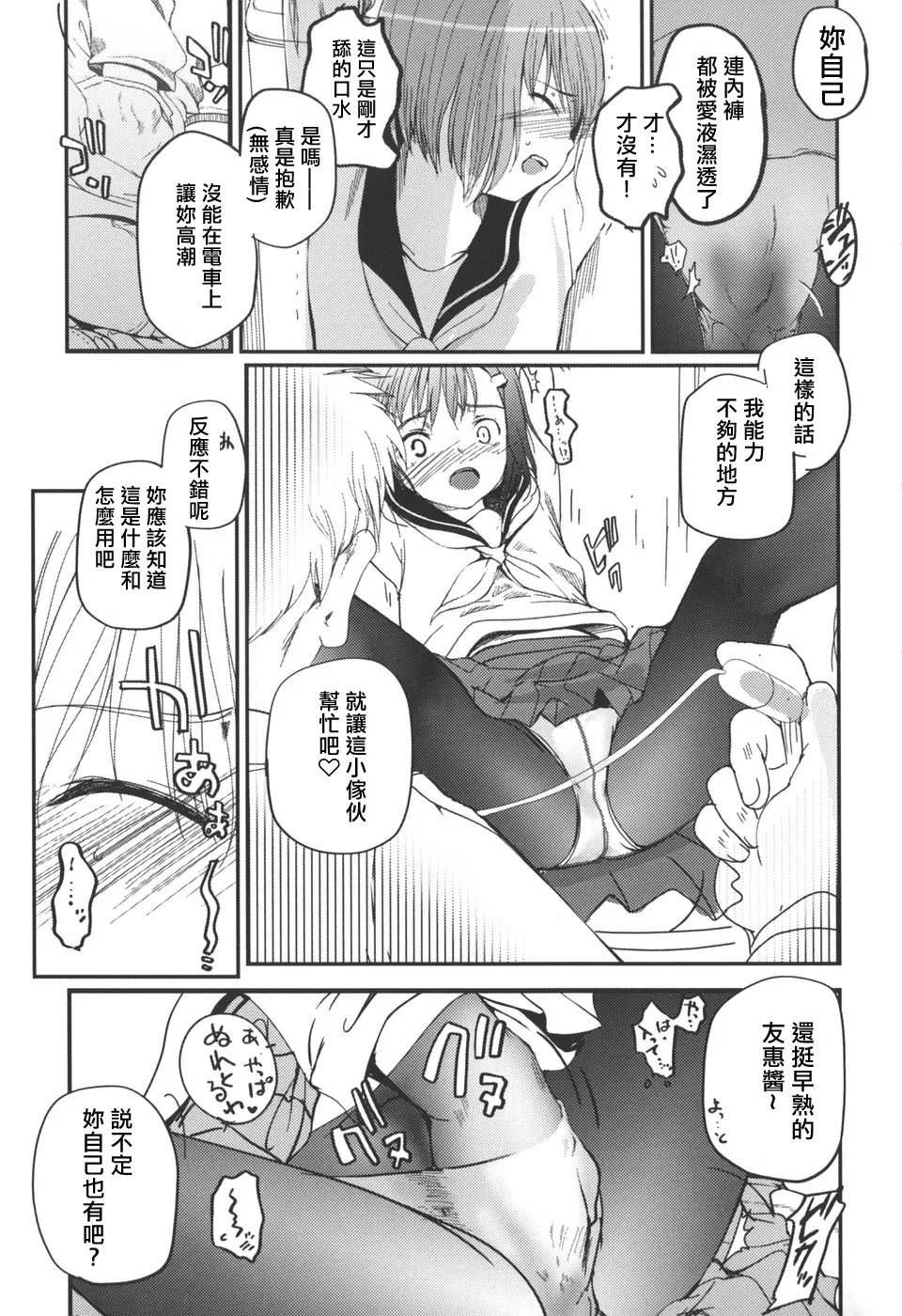 [Tsukiyoshi Hiroki] Natsumushi [Chinese] [仲夏流光汉化] image number 37