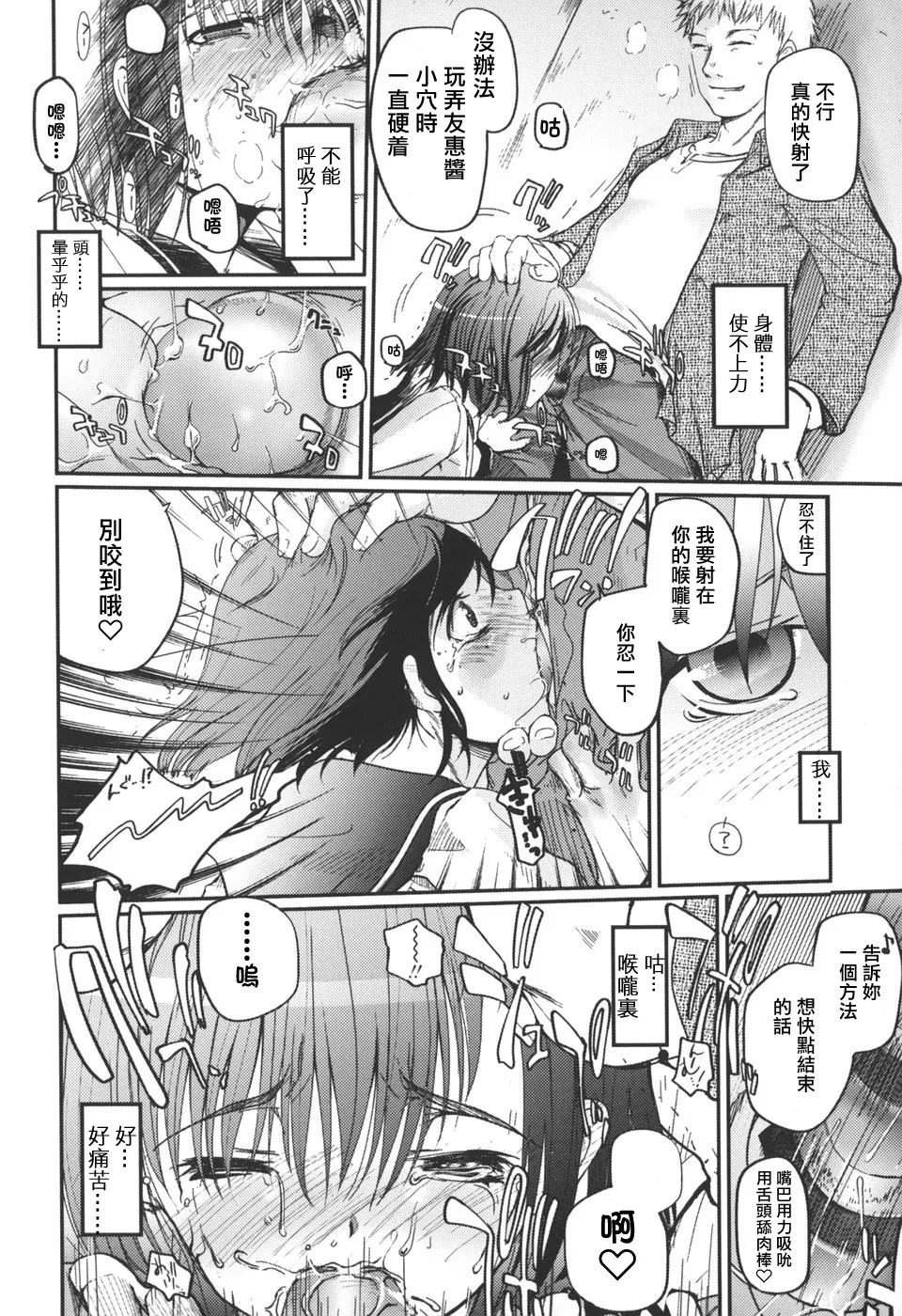 [Tsukiyoshi Hiroki] Natsumushi [Chinese] [仲夏流光汉化] image number 48