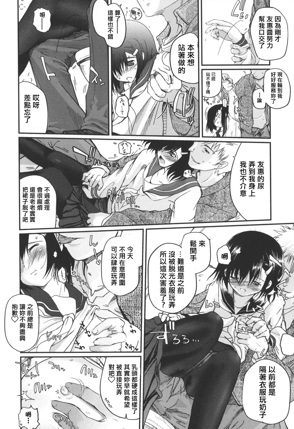 [Tsukiyoshi Hiroki] Natsumushi [Chinese] [仲夏流光汉化] image number 52