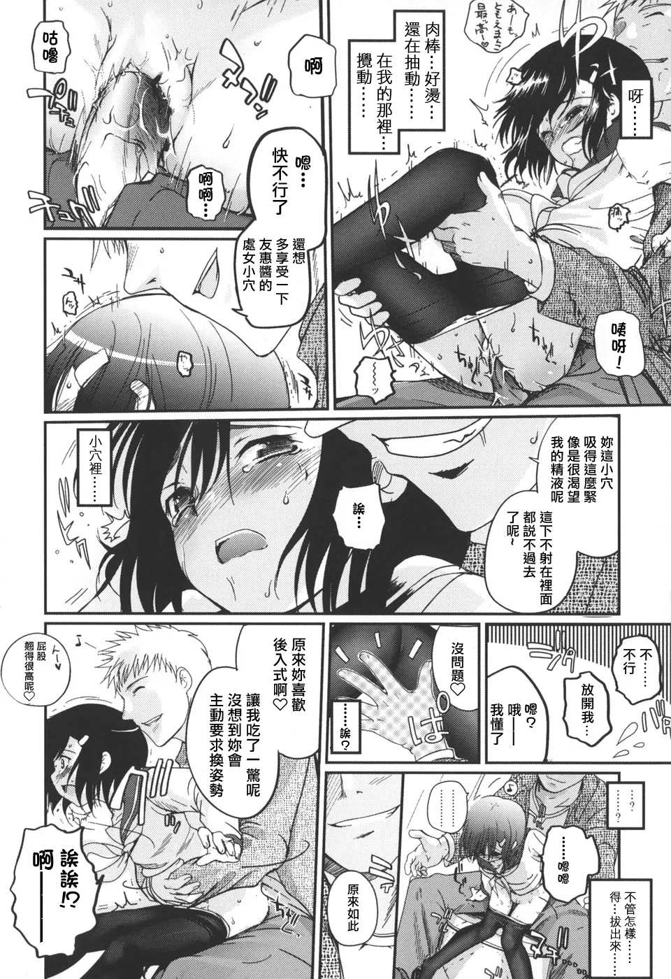 [Tsukiyoshi Hiroki] Natsumushi [Chinese] [仲夏流光汉化] image number 56