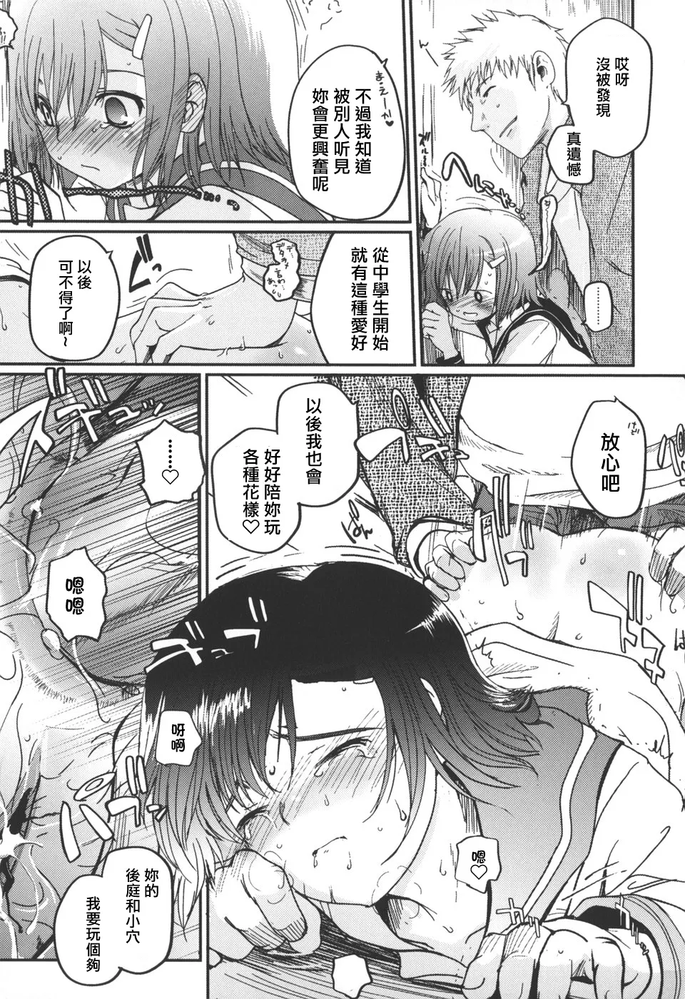 [Tsukiyoshi Hiroki] Natsumushi [Chinese] [仲夏流光汉化] image number 63