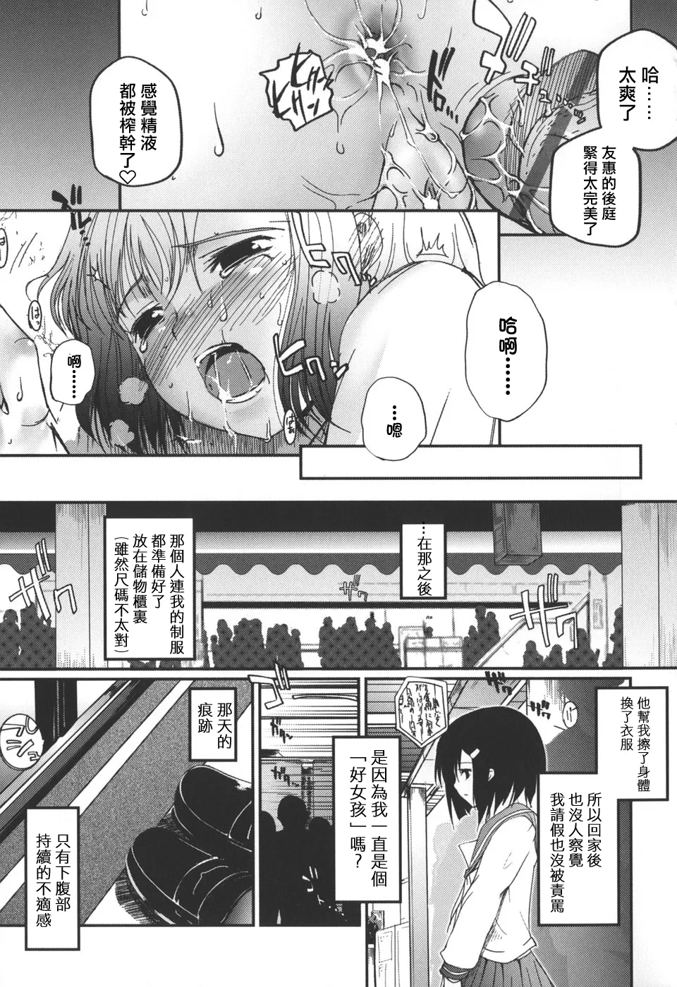 [Tsukiyoshi Hiroki] Natsumushi [Chinese] [仲夏流光汉化] image number 67