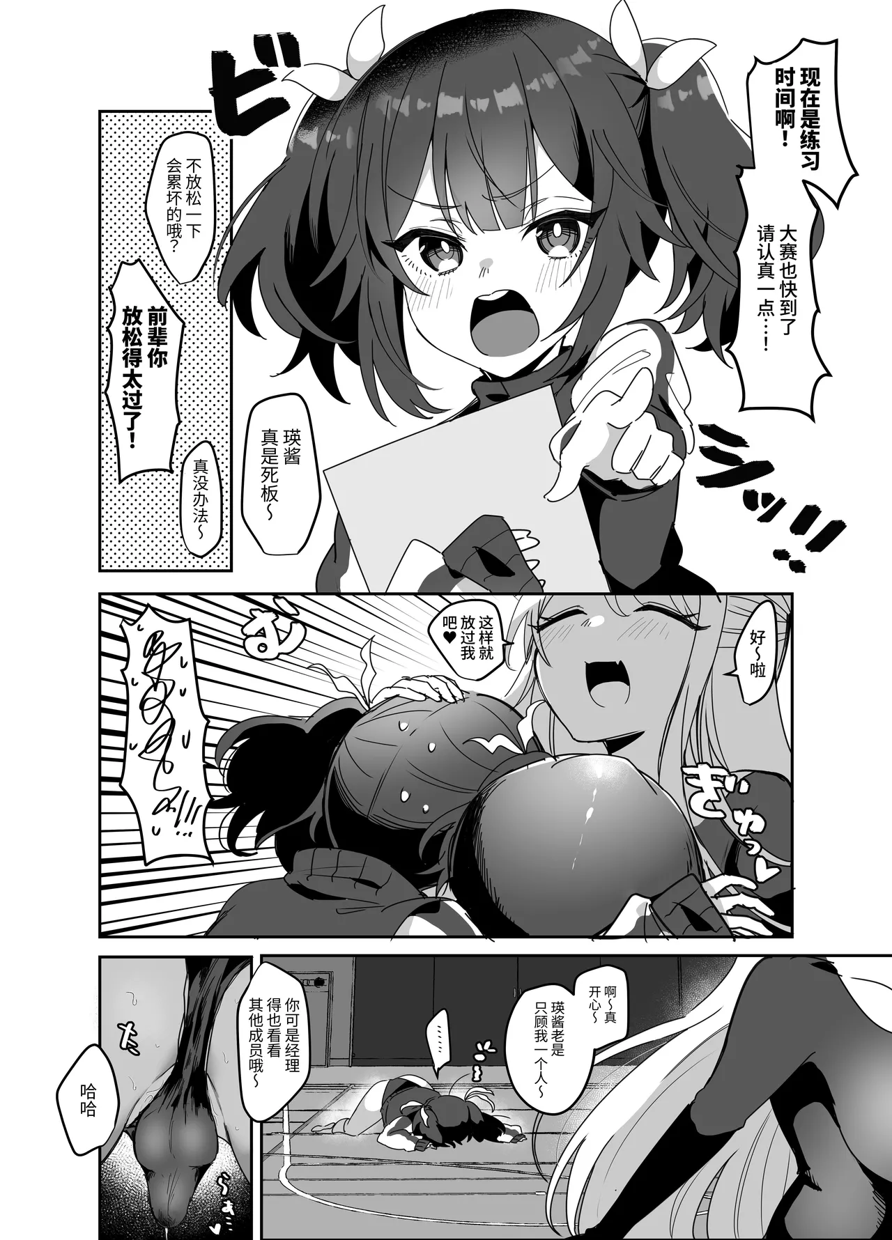 [みるくおれんじ]絶頂レオタード！～ふたなり後輩マネージャーはむちむちドスケベ先輩のおもちゃ～ [中国翻訳] image number 4