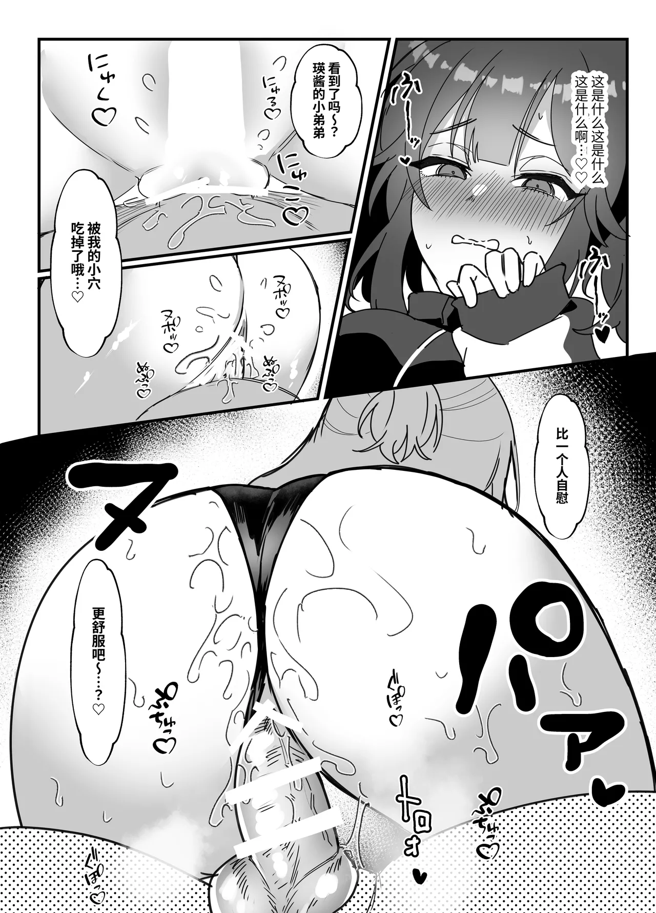 [みるくおれんじ]絶頂レオタード！～ふたなり後輩マネージャーはむちむちドスケベ先輩のおもちゃ～ [中国翻訳] image number 12