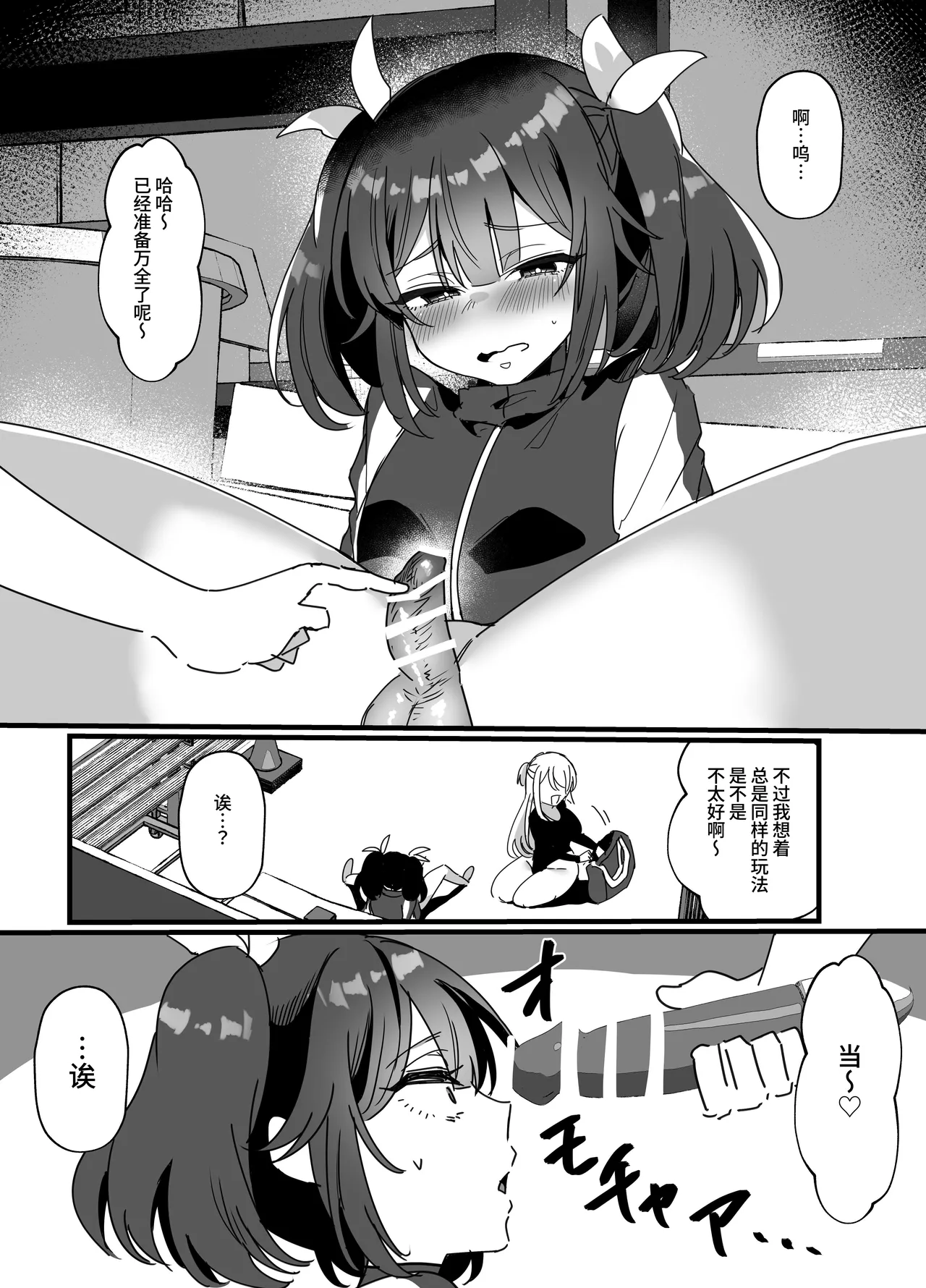 [みるくおれんじ]絶頂レオタード！～ふたなり後輩マネージャーはむちむちドスケベ先輩のおもちゃ～ [中国翻訳] image number 19