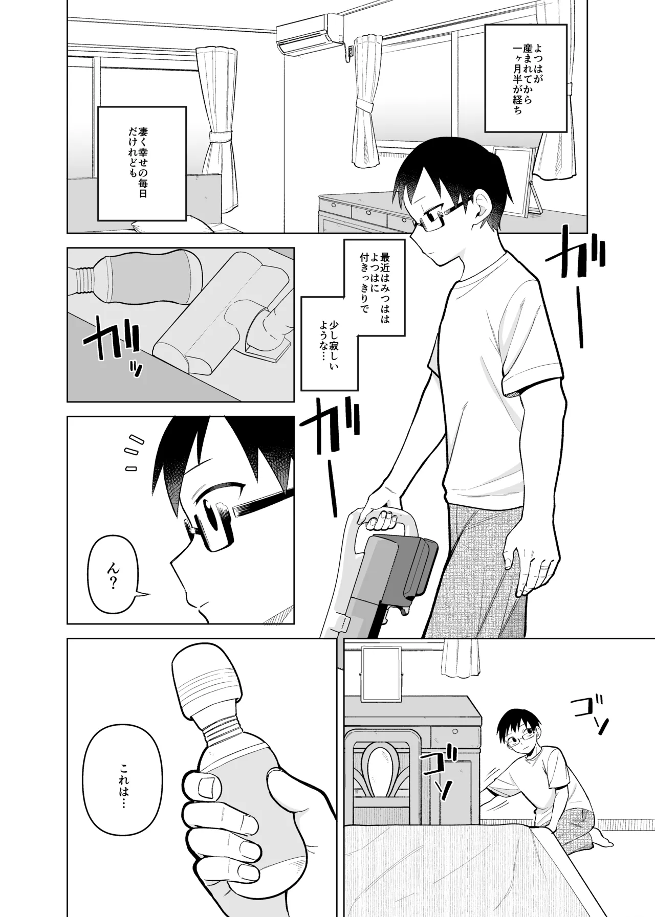 [Panyakawa] Mitsu wa to Kentai-ki (Doujima-kun wa Doujinai) image number 1