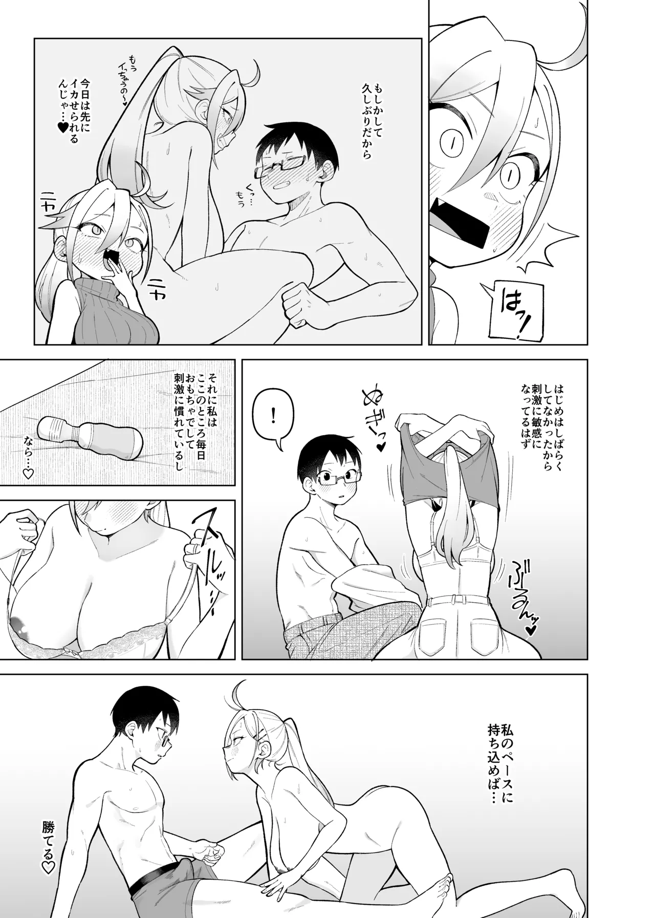 [Panyakawa] Mitsu wa to Kentai-ki (Doujima-kun wa Doujinai) image number 8