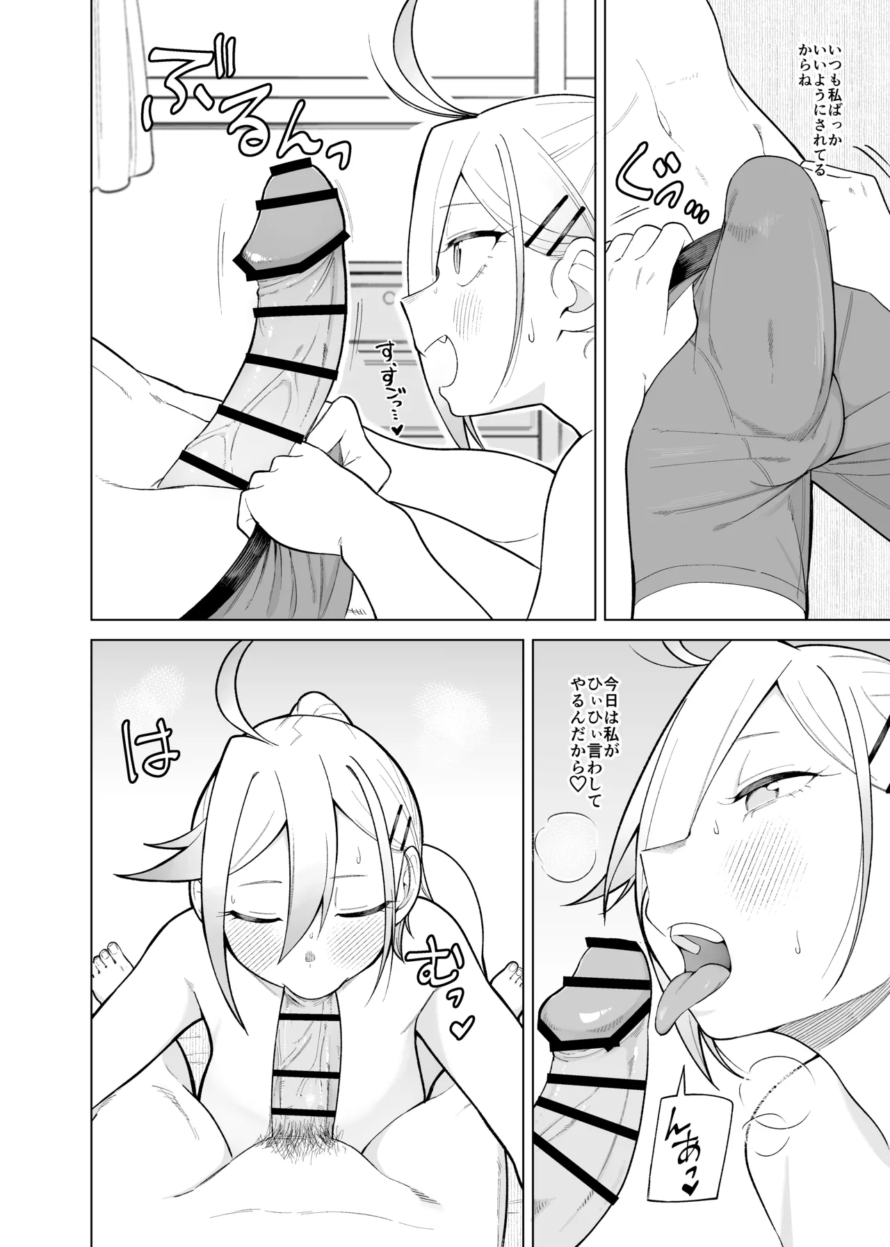 [Panyakawa] Mitsu wa to Kentai-ki (Doujima-kun wa Doujinai) image number 9