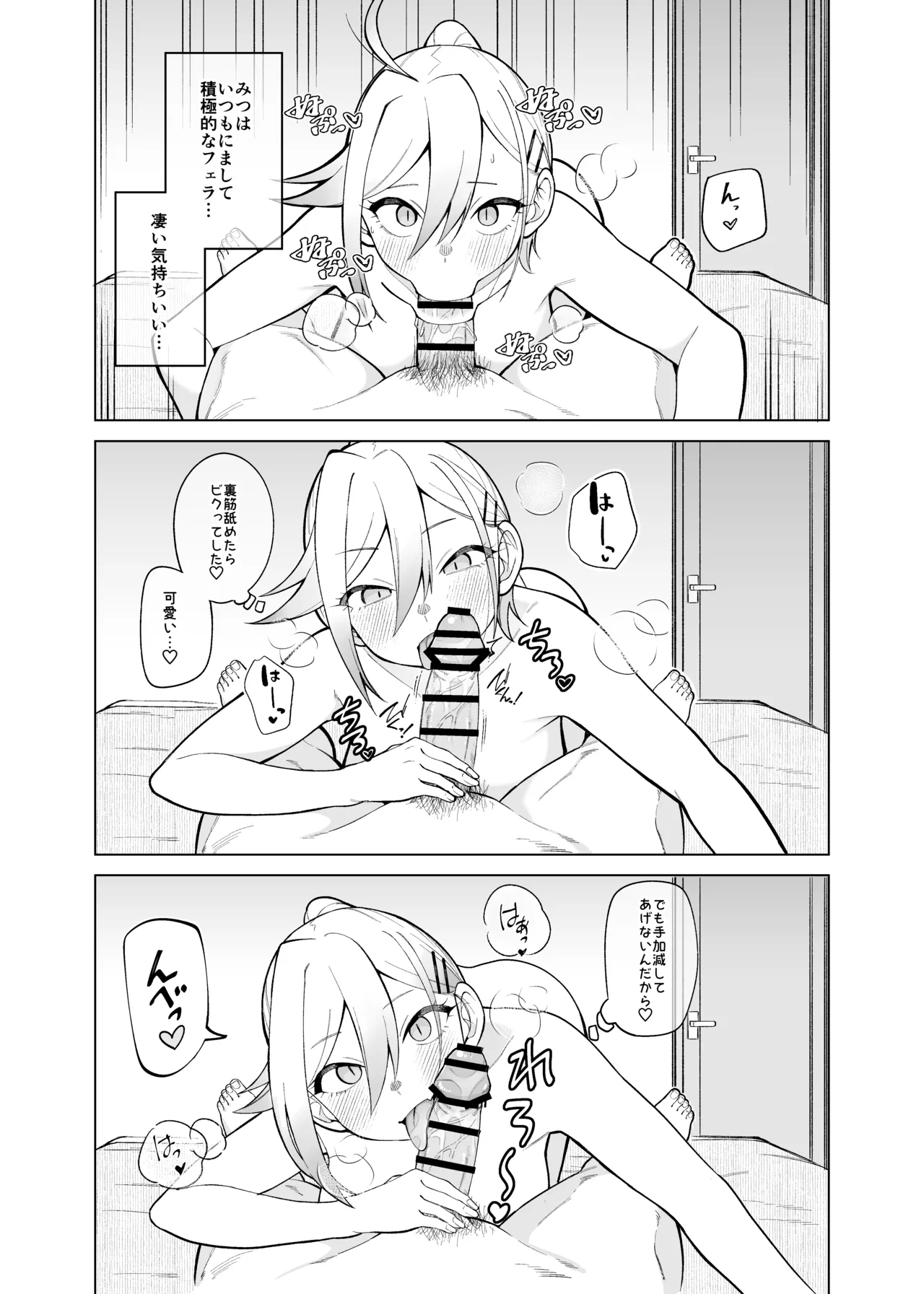 [Panyakawa] Mitsu wa to Kentai-ki (Doujima-kun wa Doujinai) image number 10