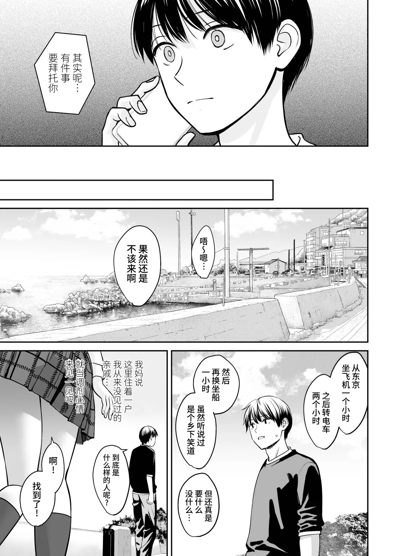 [Oshima Aki] Totsuzen Ane ga Dekita Hanashi [Chinese] [无尾页汉化组] [Digital] image number 4