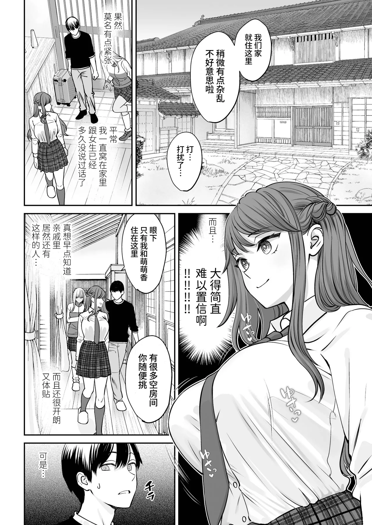 [Oshima Aki] Totsuzen Ane ga Dekita Hanashi [Chinese] [无尾页汉化组] [Digital] image number 7