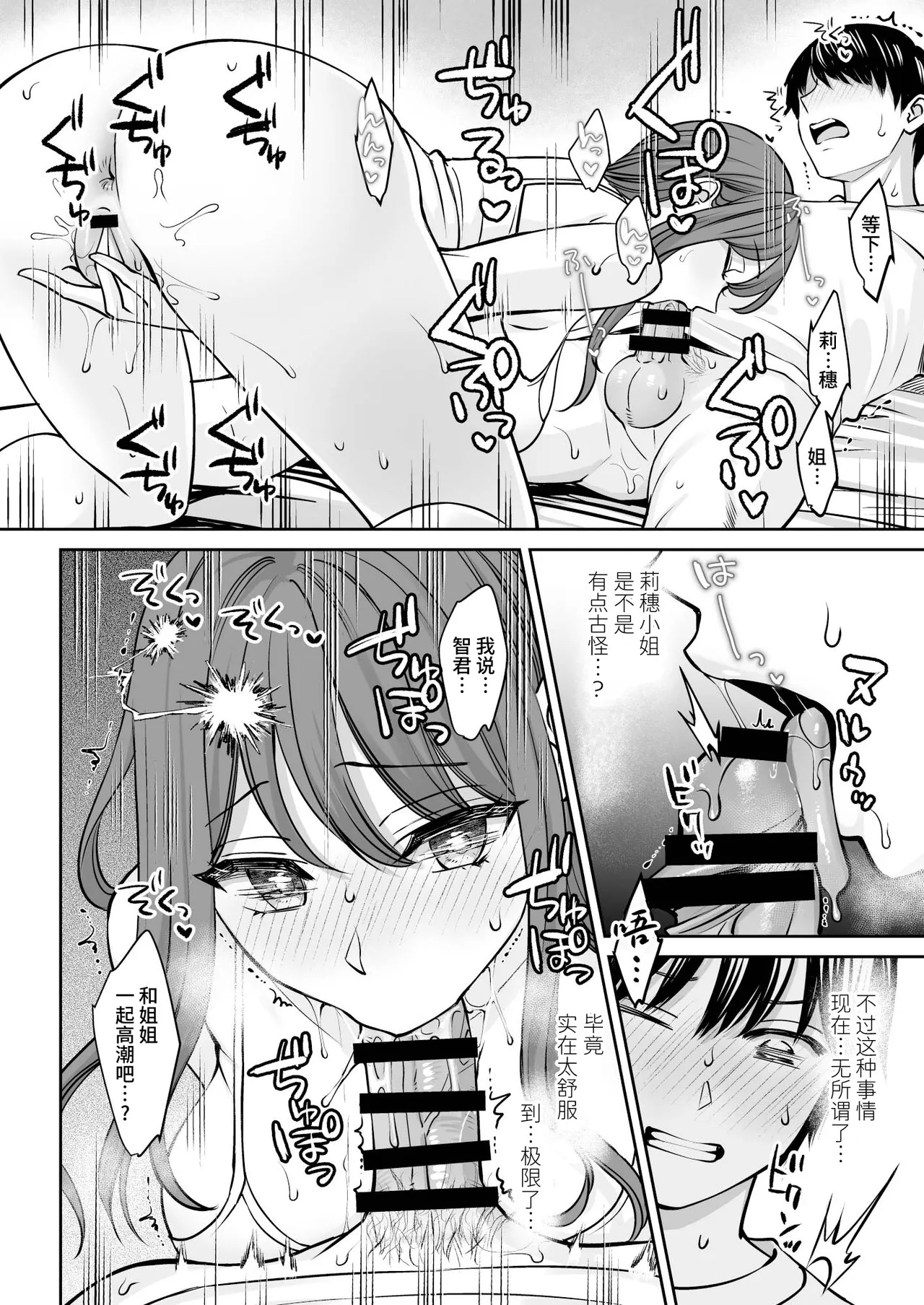 [Oshima Aki] Totsuzen Ane ga Dekita Hanashi [Chinese] [无尾页汉化组] [Digital] image number 17