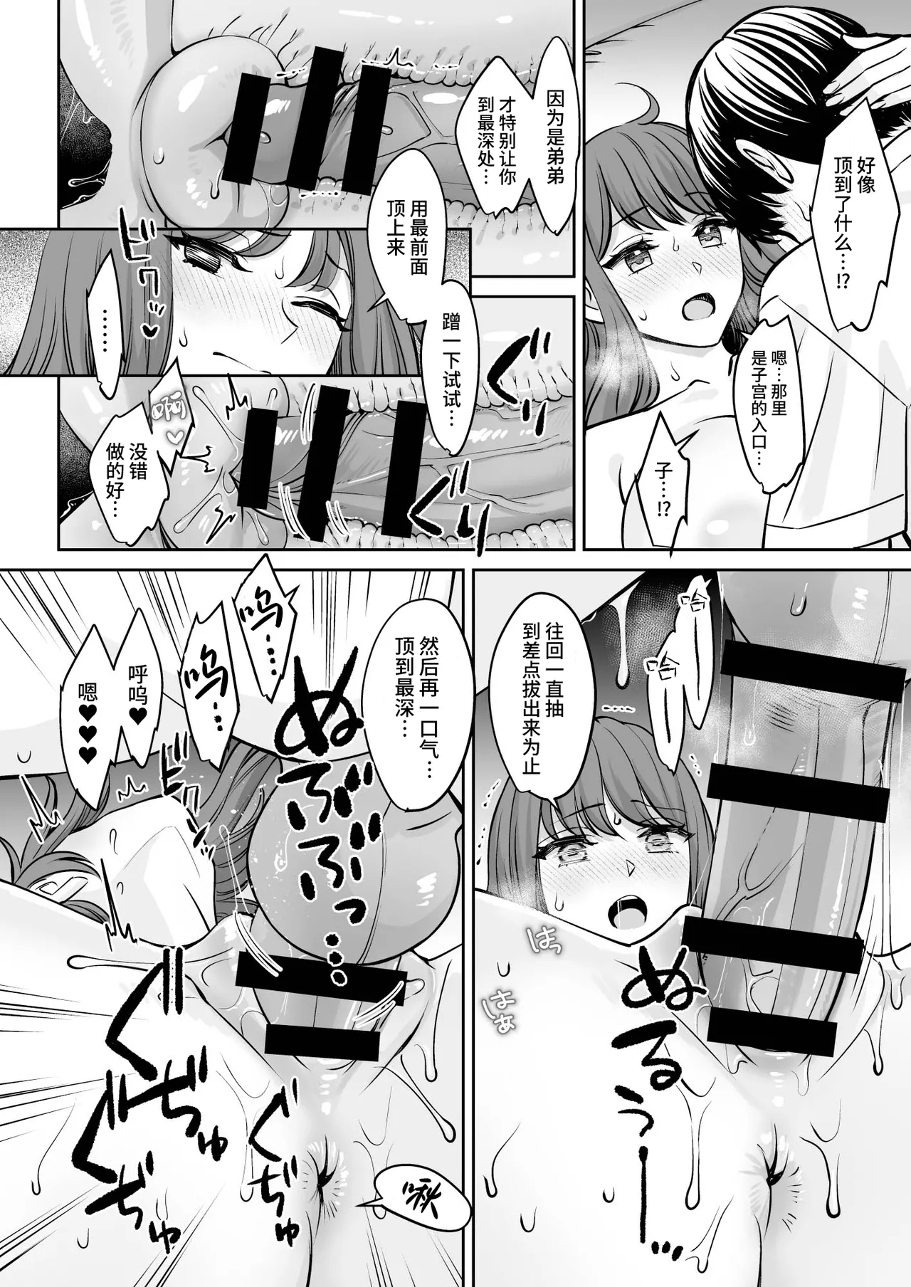 [Oshima Aki] Totsuzen Ane ga Dekita Hanashi [Chinese] [无尾页汉化组] [Digital] image number 23