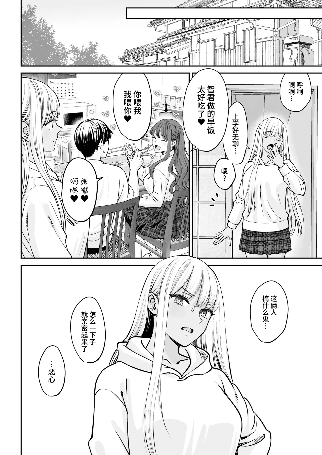 [Oshima Aki] Totsuzen Ane ga Dekita Hanashi [Chinese] [无尾页汉化组] [Digital] image number 33