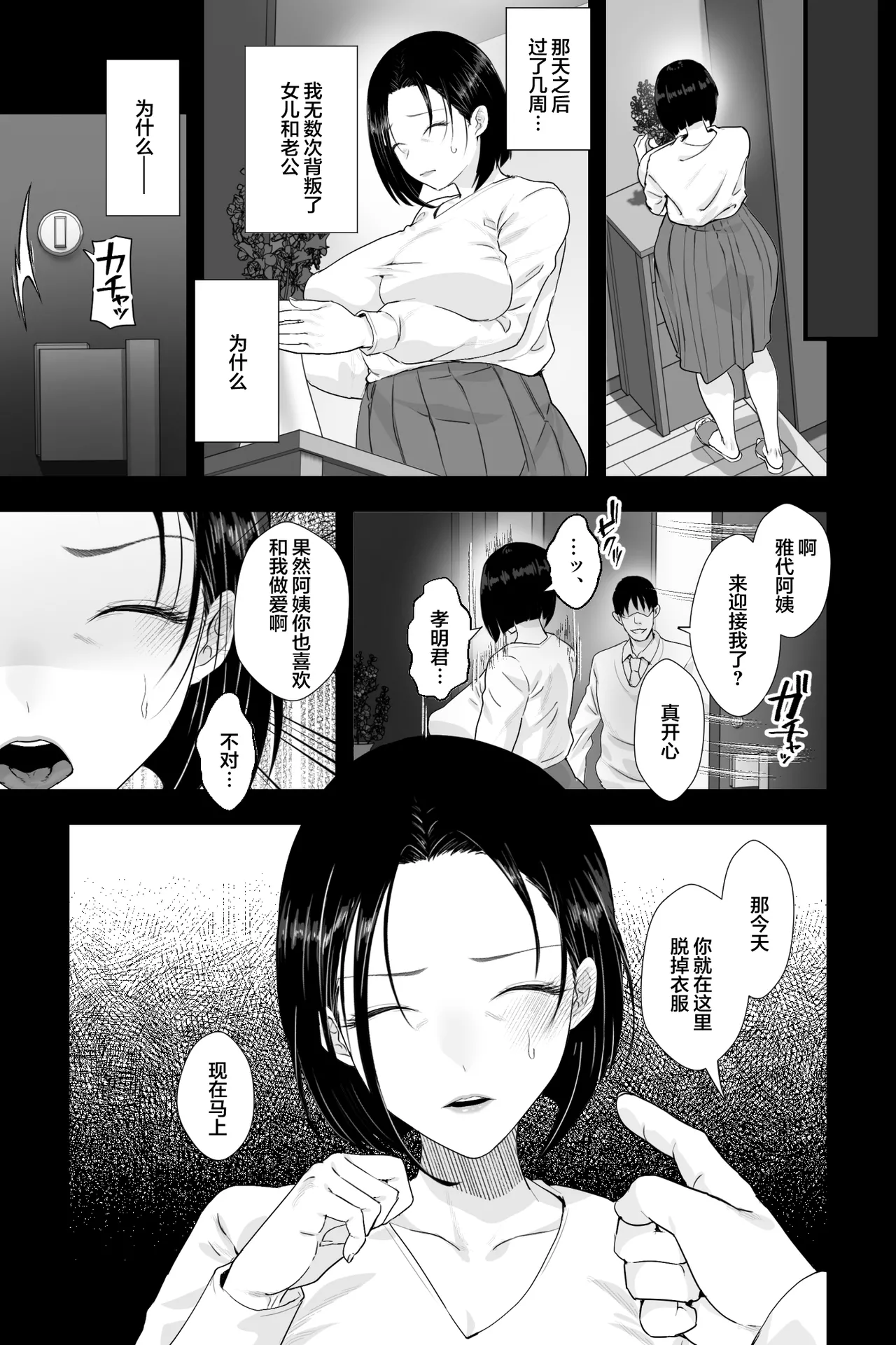 [Ginshio Honpo (Ginen)] Ottori Itome no Oba o Odoshite Hamete Iinari Onaho-ka Keikaku [Chinese] 图片编号 17