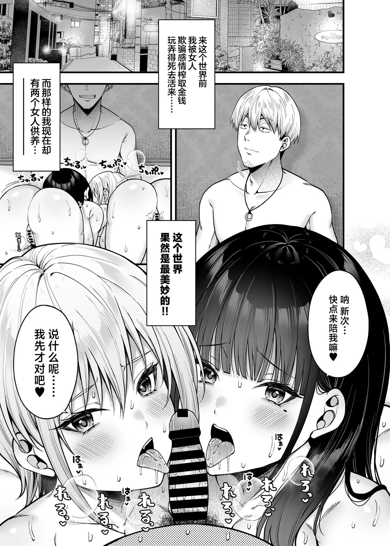 [Fujiya (Nectar)] Gyakuten Enkou 3 ~Ore ga Kawareru Sekai~ [Chinese] [Digital] 4eme image