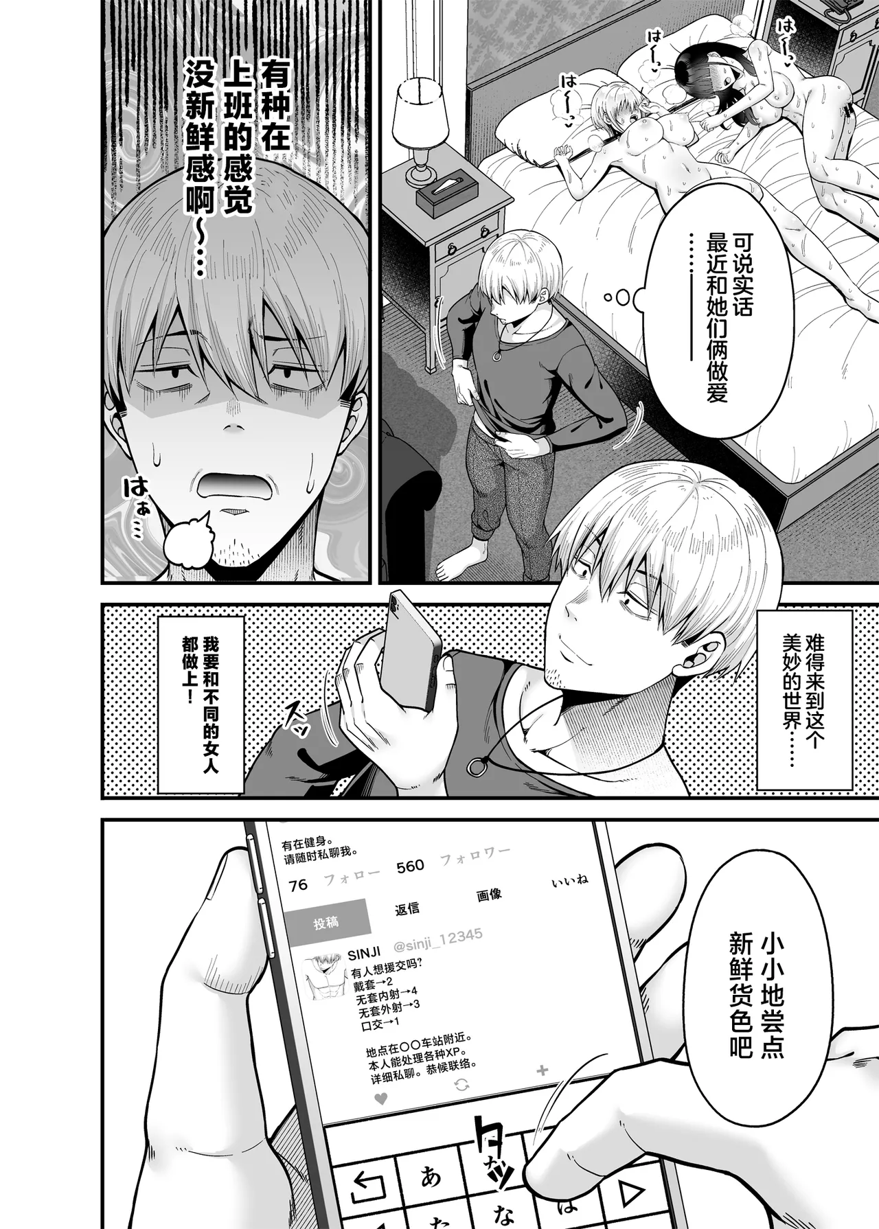 [Fujiya (Nectar)] Gyakuten Enkou 3 ~Ore ga Kawareru Sekai~ [Chinese] [Digital] 5eme image