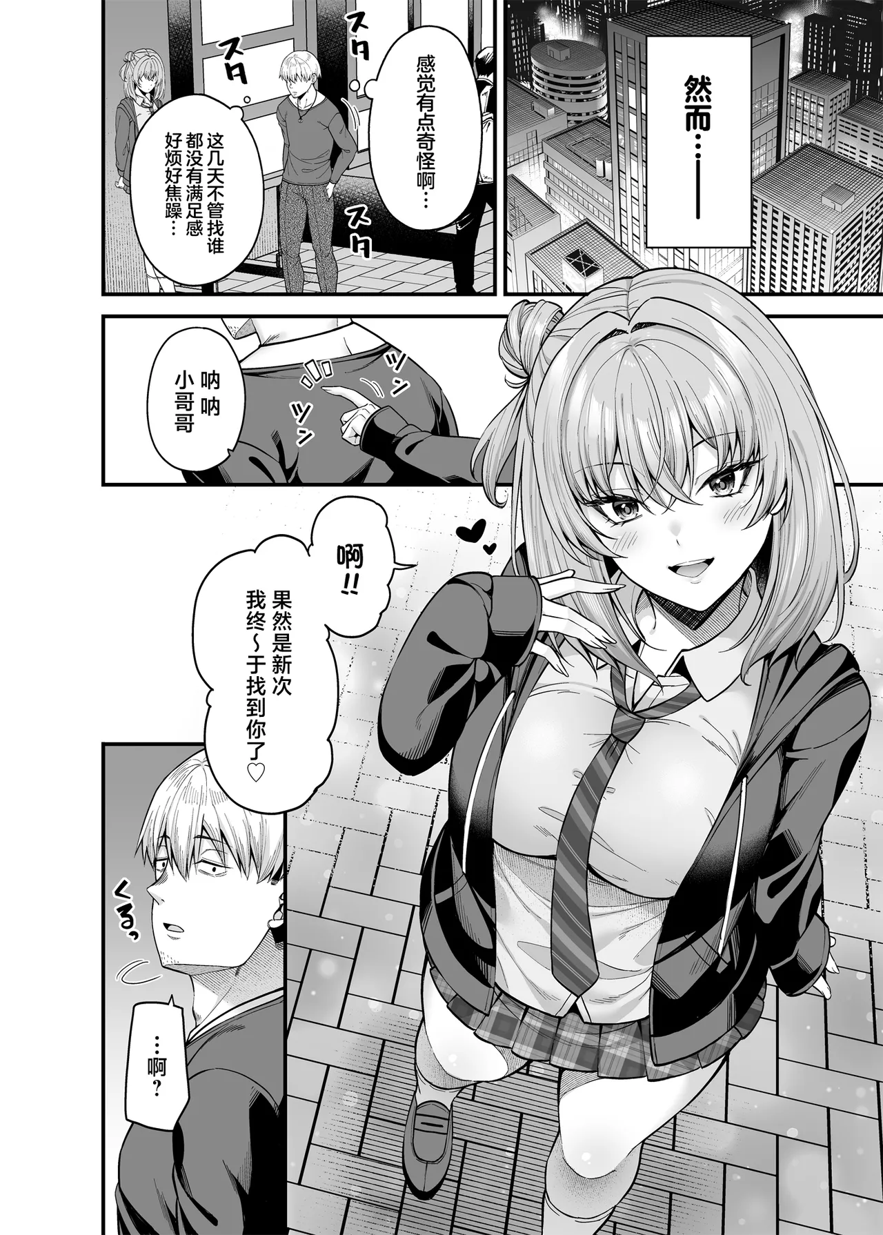 [Fujiya (Nectar)] Gyakuten Enkou 3 ~Ore ga Kawareru Sekai~ [Chinese] [Digital] 7eme image