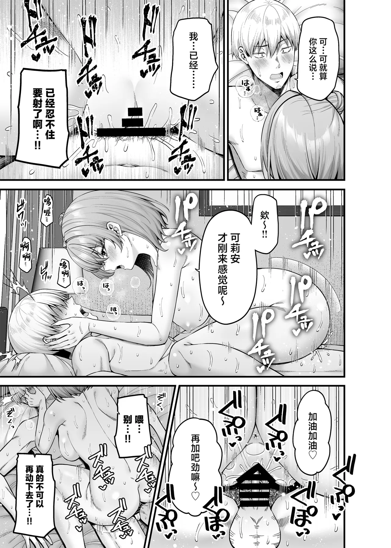 [Fujiya (Nectar)] Gyakuten Enkou 3 ~Ore ga Kawareru Sekai~ [Chinese] [Digital] 12eme image