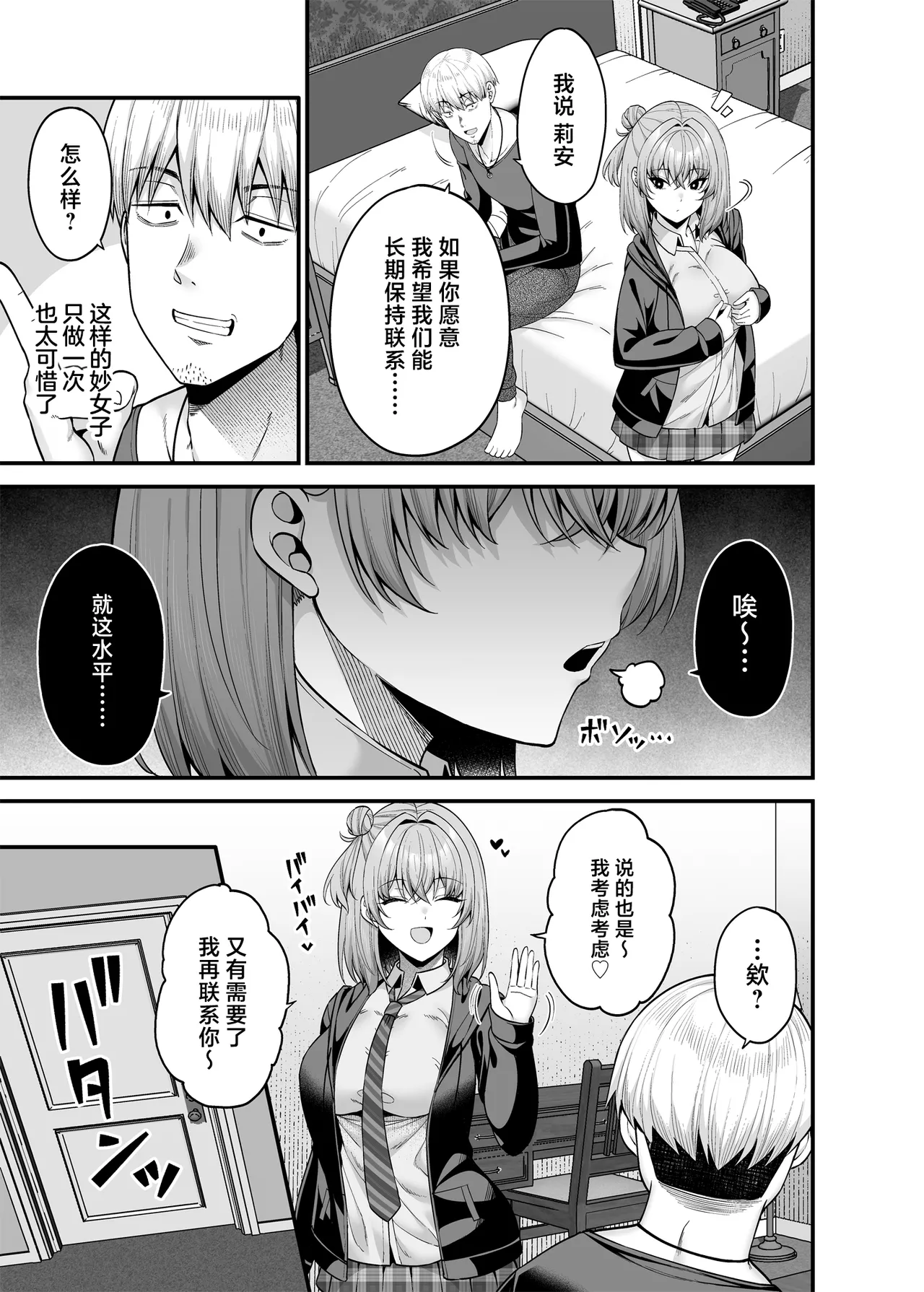 [Fujiya (Nectar)] Gyakuten Enkou 3 ~Ore ga Kawareru Sekai~ [Chinese] [Digital] 14eme image