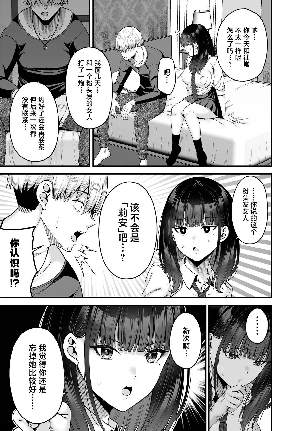 [Fujiya (Nectar)] Gyakuten Enkou 3 ~Ore ga Kawareru Sekai~ [Chinese] [Digital] 16eme image