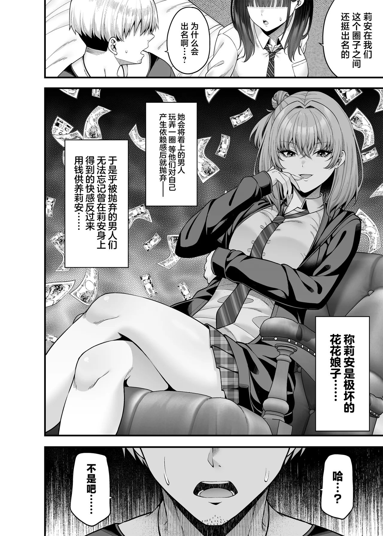 [Fujiya (Nectar)] Gyakuten Enkou 3 ~Ore ga Kawareru Sekai~ [Chinese] [Digital] 17eme image