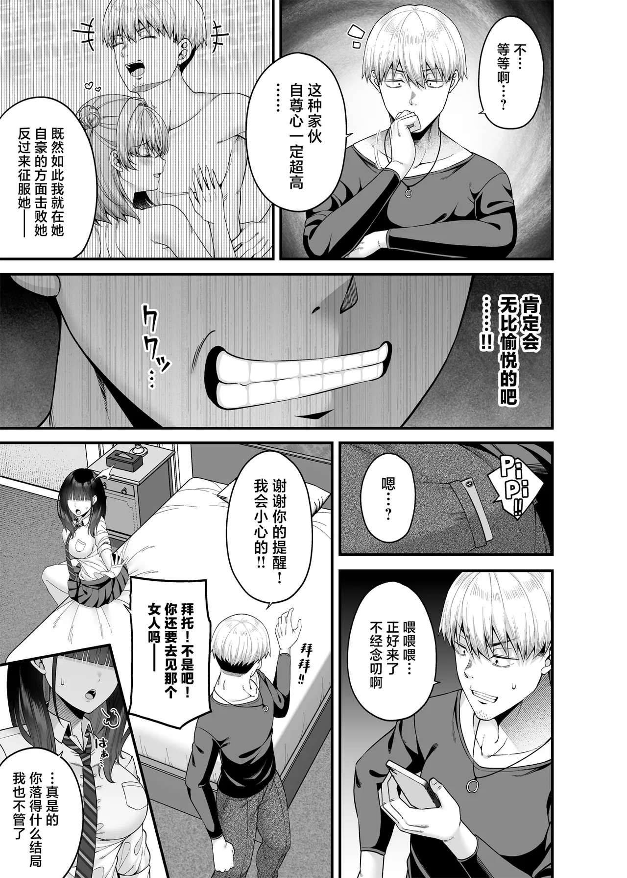 [Fujiya (Nectar)] Gyakuten Enkou 3 ~Ore ga Kawareru Sekai~ [Chinese] [Digital] 18eme image