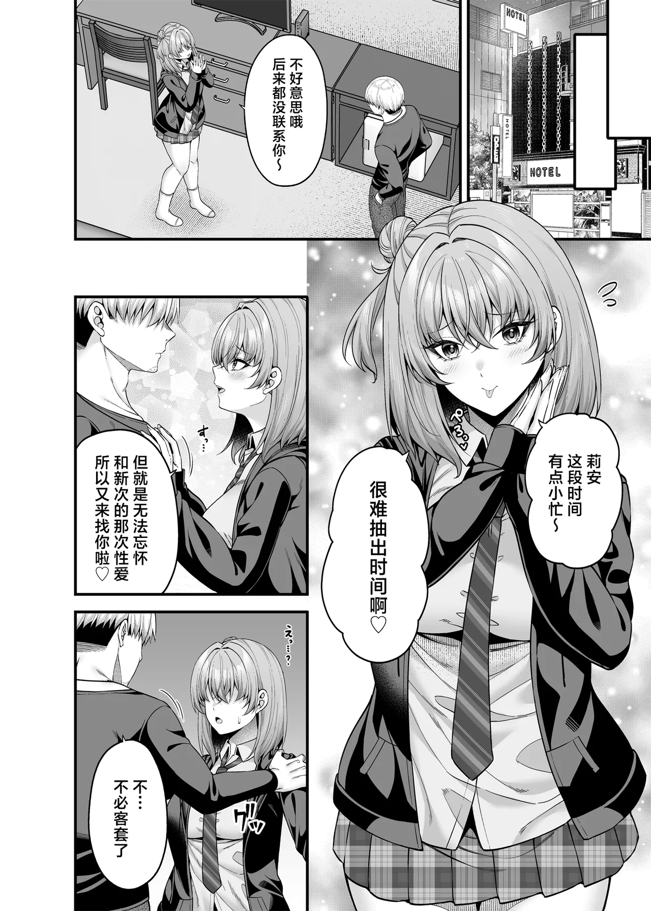 [Fujiya (Nectar)] Gyakuten Enkou 3 ~Ore ga Kawareru Sekai~ [Chinese] [Digital] 19eme image