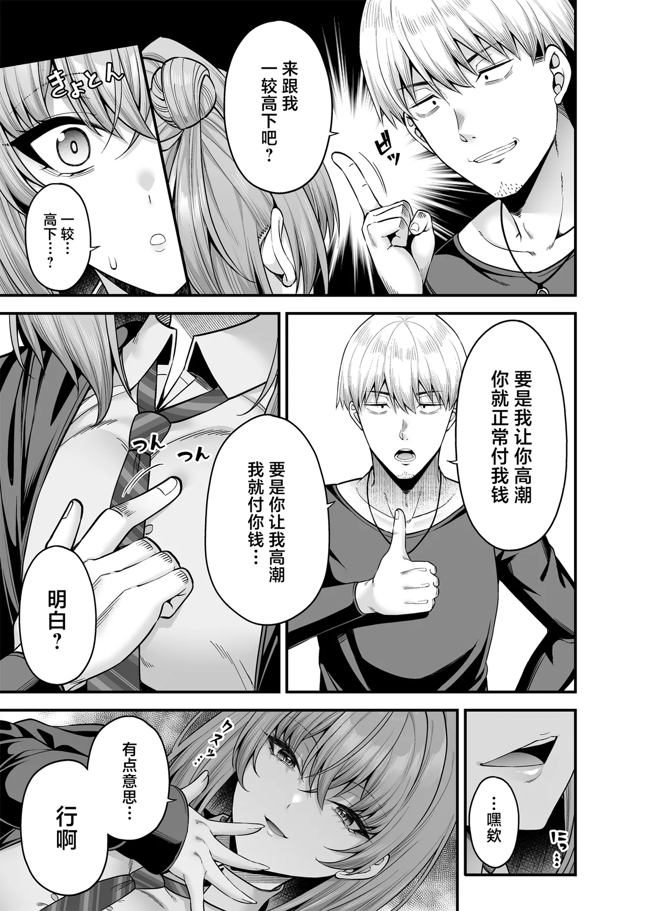 [Fujiya (Nectar)] Gyakuten Enkou 3 ~Ore ga Kawareru Sekai~ [Chinese] [Digital] 20eme image