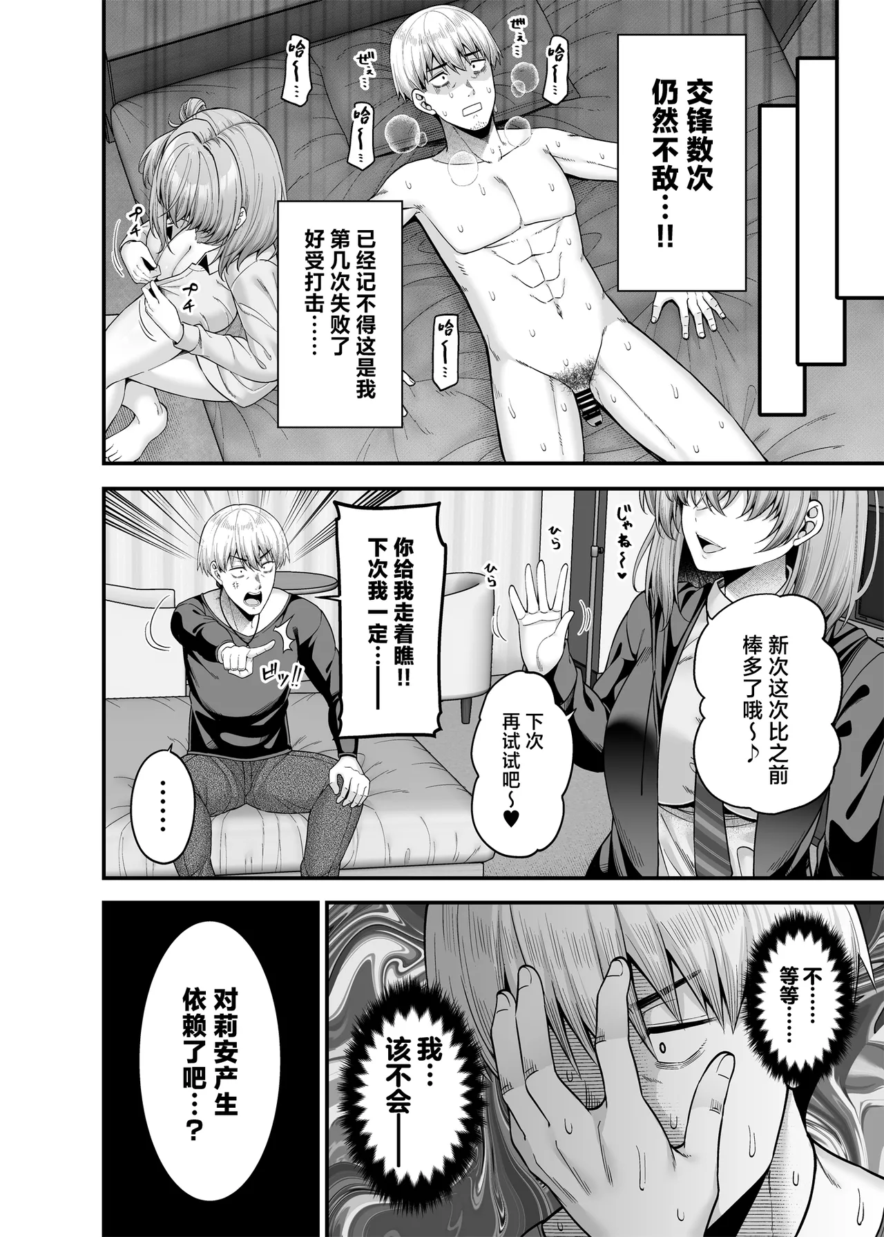 [Fujiya (Nectar)] Gyakuten Enkou 3 ~Ore ga Kawareru Sekai~ [Chinese] [Digital] 31eme image