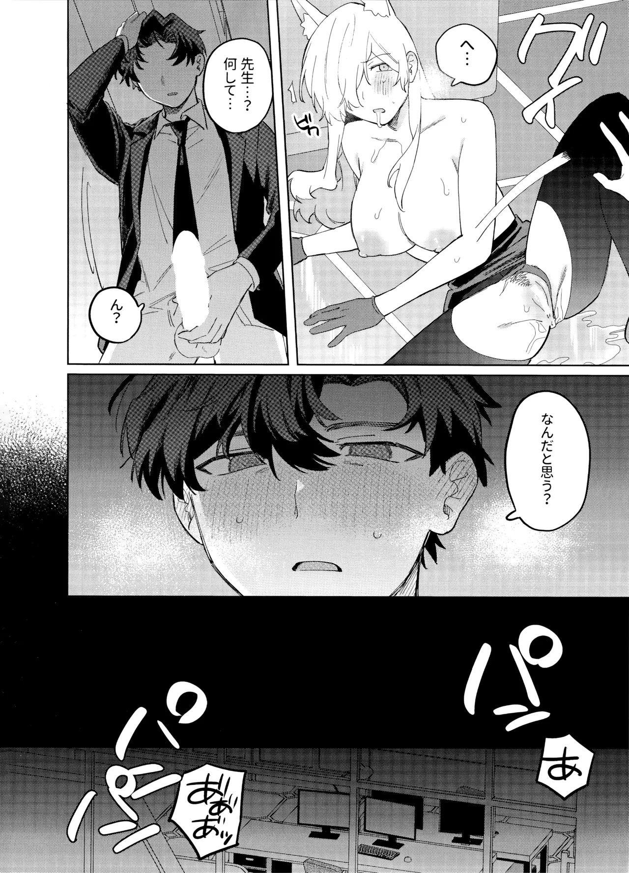 (C104) [美大生の卒制 (高良間男)] 泥酔先生 (ブルーアーカイブ) image number 13