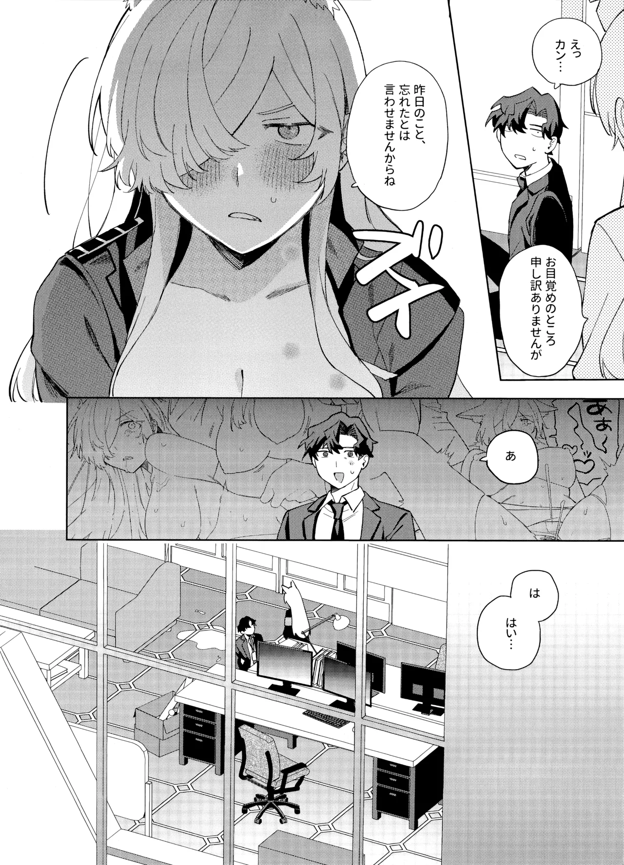 (C104) [美大生の卒制 (高良間男)] 泥酔先生 (ブルーアーカイブ) image number 19