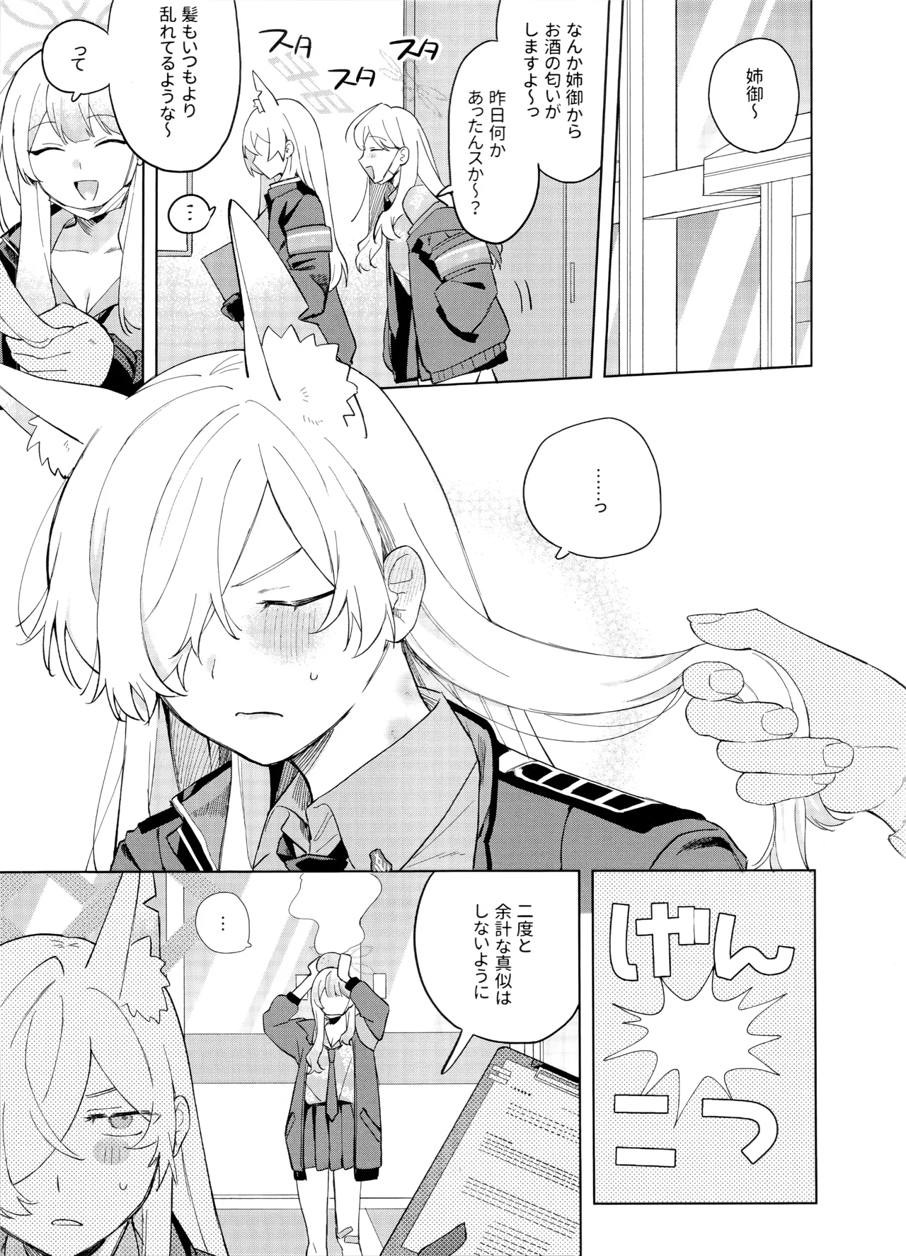 (C104) [美大生の卒制 (高良間男)] 泥酔先生 (ブルーアーカイブ) image number 22