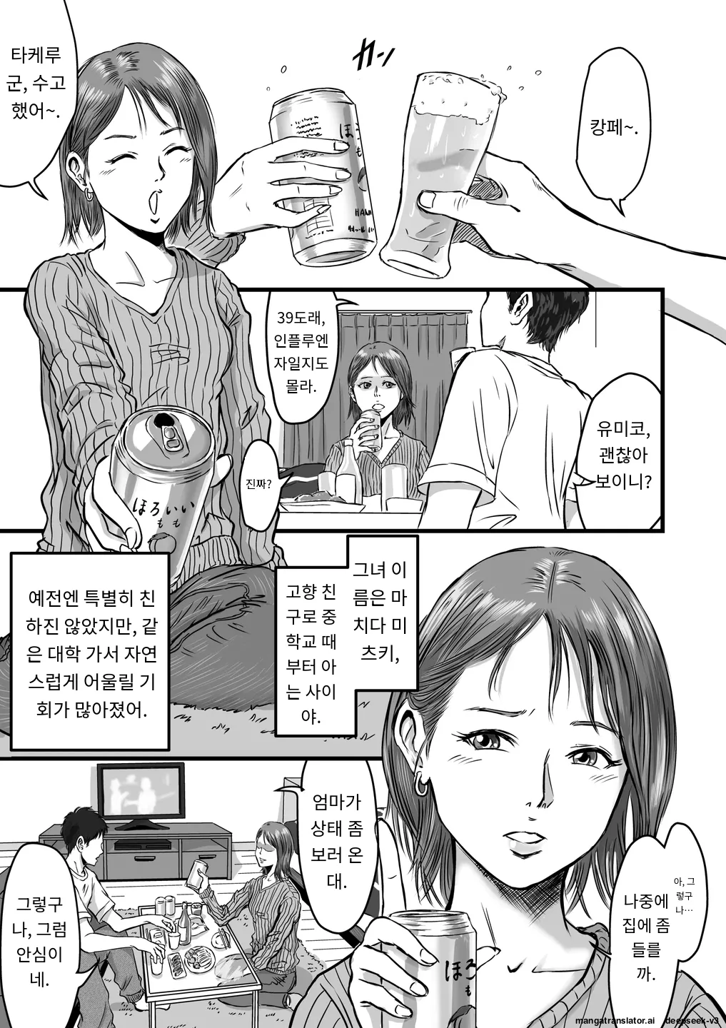 [Dekamatsu] Onna Tomodachi no Uwaki Kokuhaku | 여사친의 외도고백 [Korean_ai] image number 3