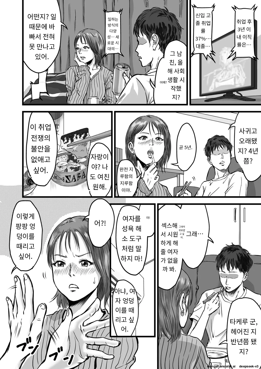 [Dekamatsu] Onna Tomodachi no Uwaki Kokuhaku | 여사친의 외도고백 [Korean_ai] image number 4