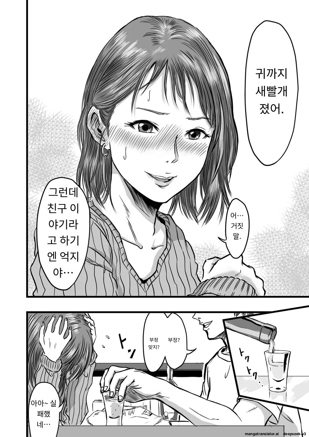 [Dekamatsu] Onna Tomodachi no Uwaki Kokuhaku | 여사친의 외도고백 [Korean_ai] image number 6