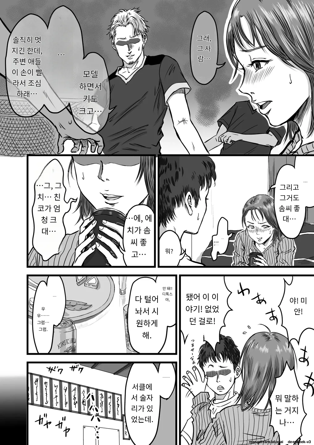 [Dekamatsu] Onna Tomodachi no Uwaki Kokuhaku | 여사친의 외도고백 [Korean_ai] image number 8