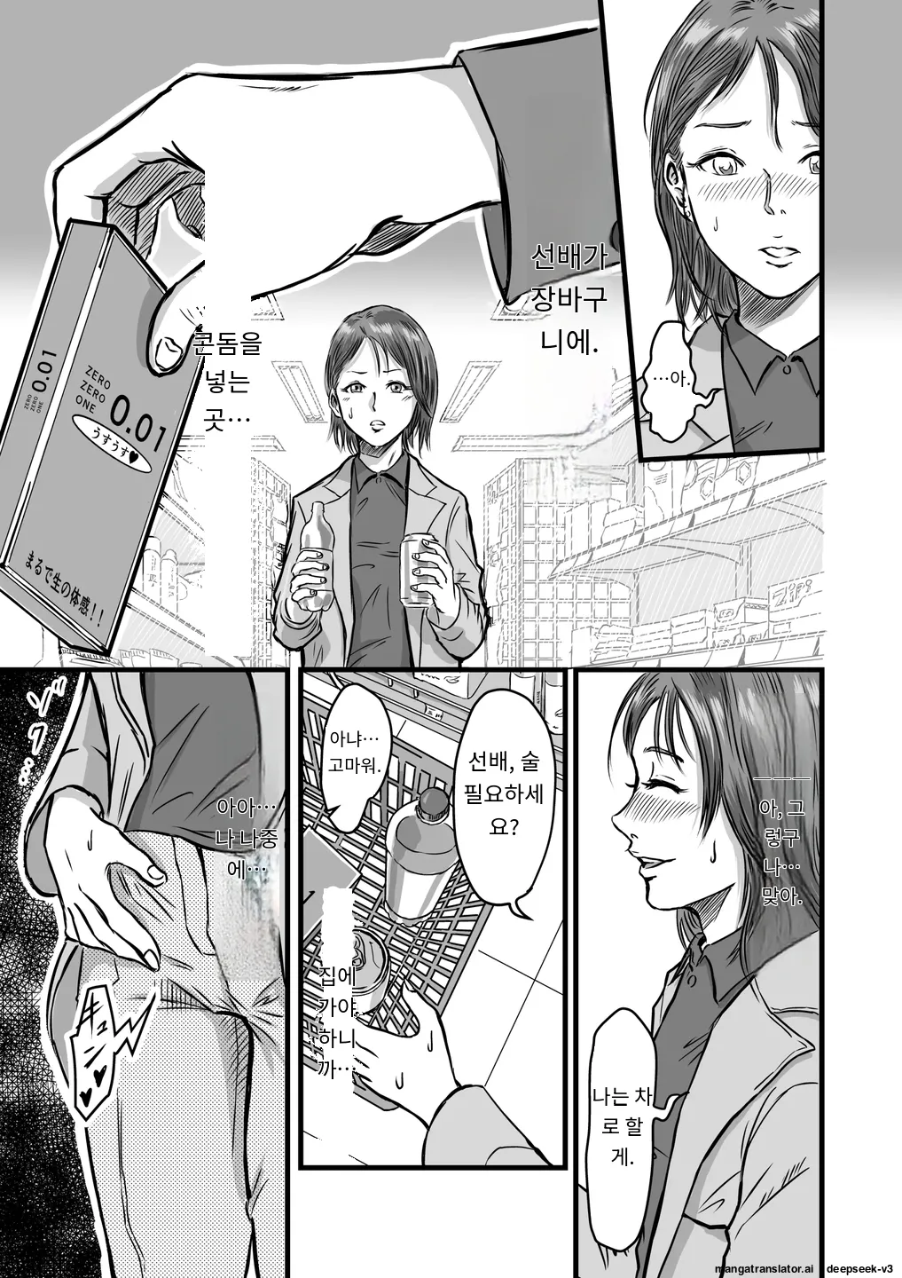 [Dekamatsu] Onna Tomodachi no Uwaki Kokuhaku | 여사친의 외도고백 [Korean_ai] image number 11